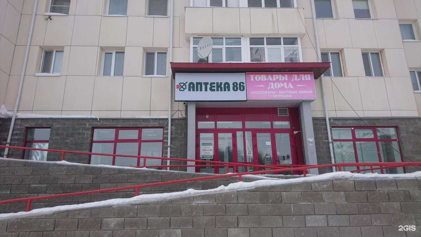 Отзывы на компанию Аптека86 в г. Ханты-Мансийск c фото