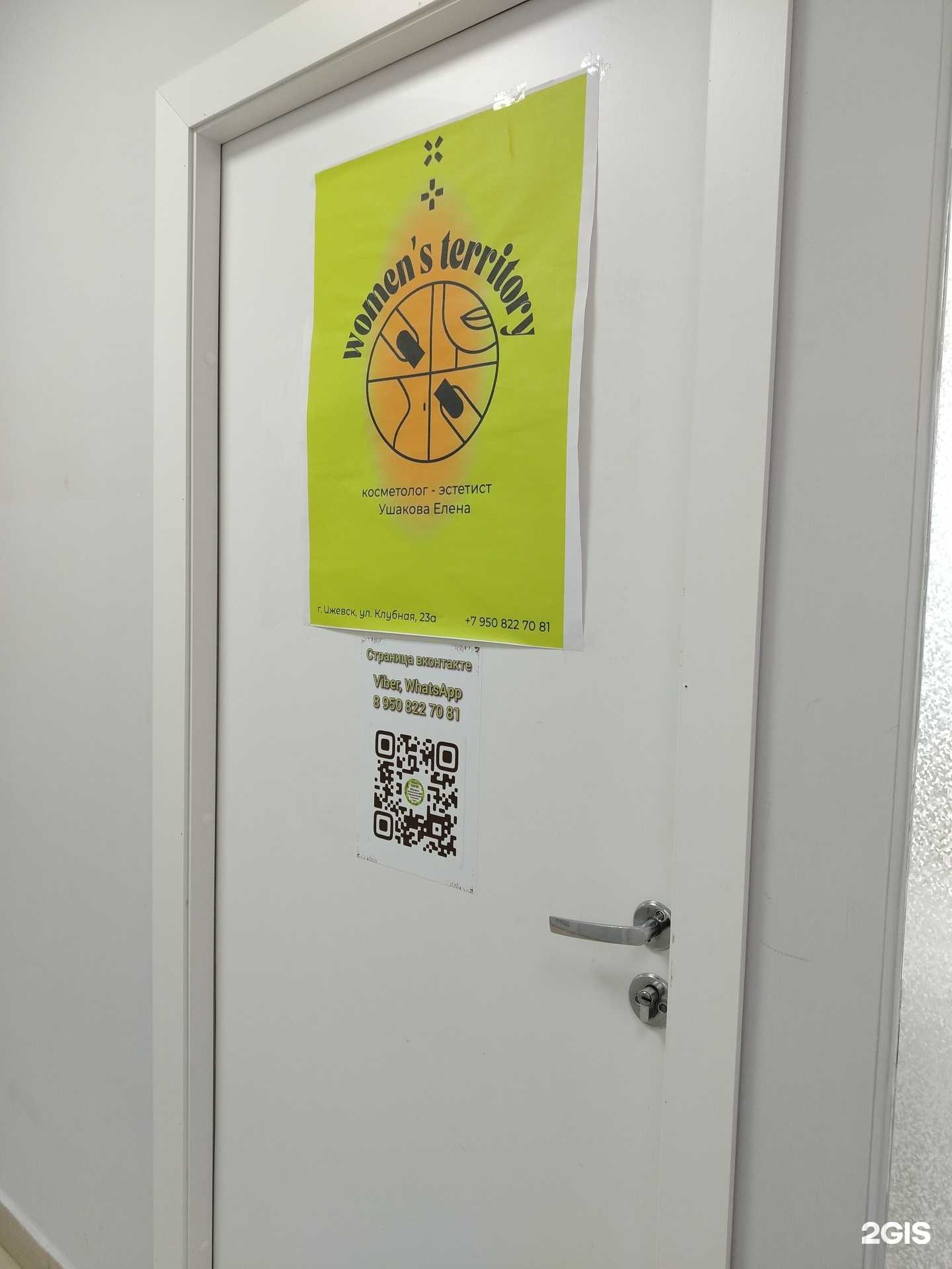 Отзывы на компанию Woman`s territory в Ижевске c фото