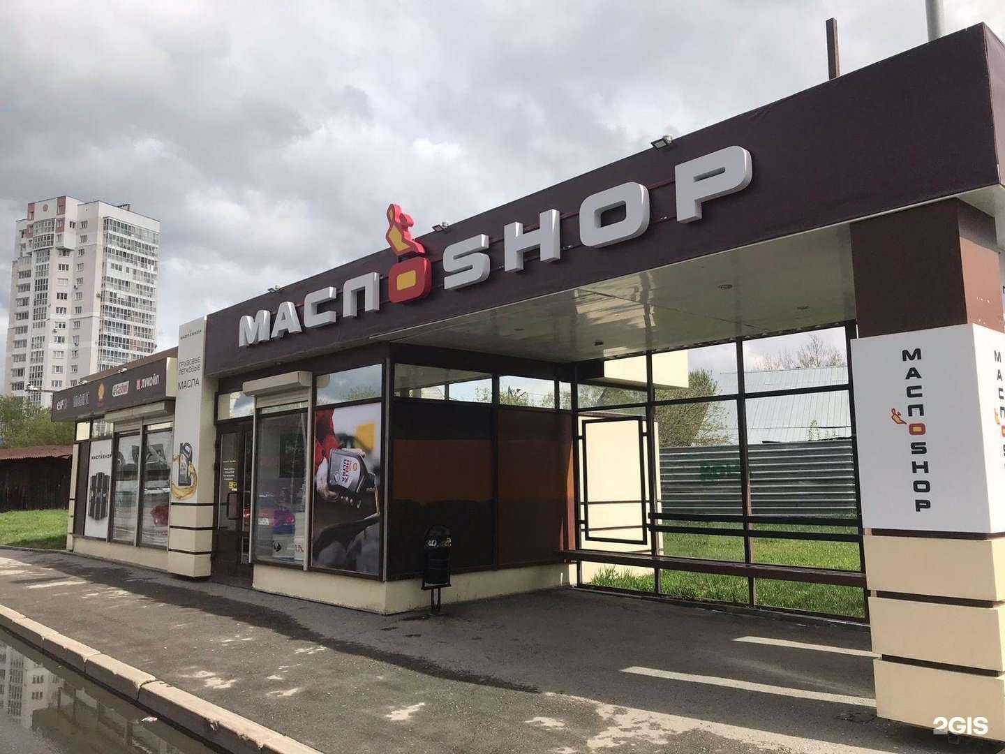 Отзывы на компанию Маслоshop в Екатеринбурге c фото