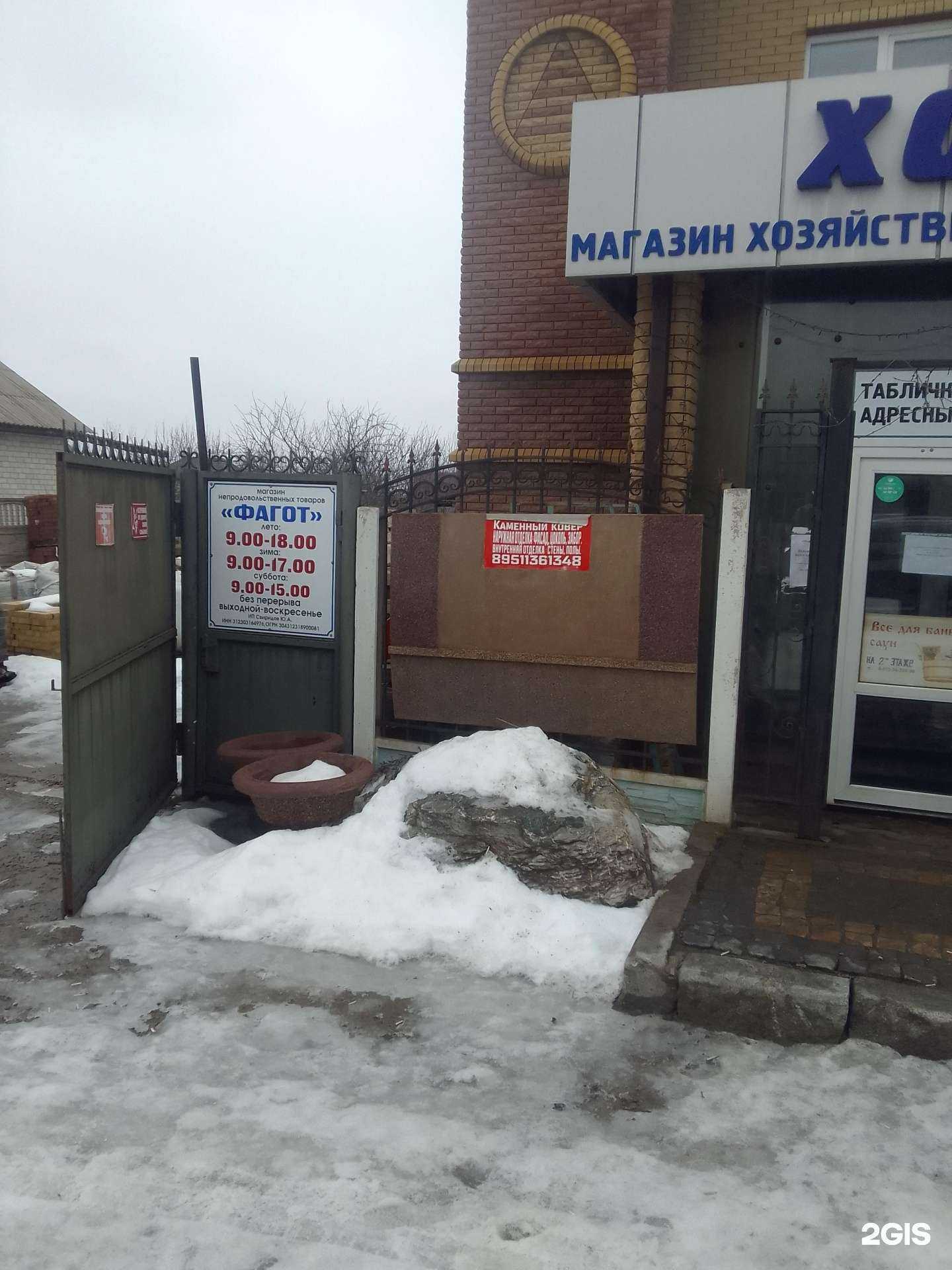 Отзывы на компанию Фагот в г. Белгород c фото