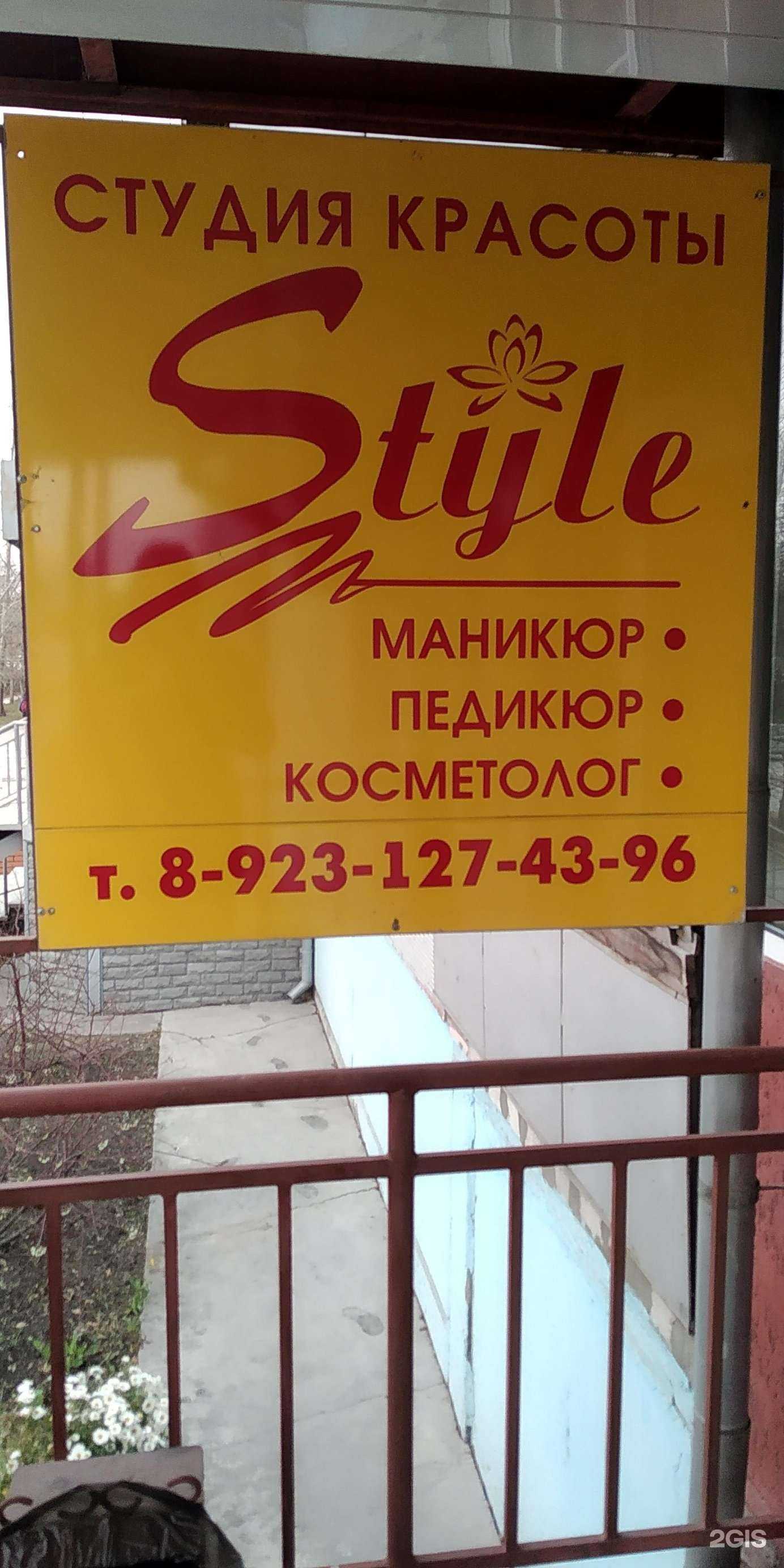 Отзывы на компанию Style в Искитиме c фото