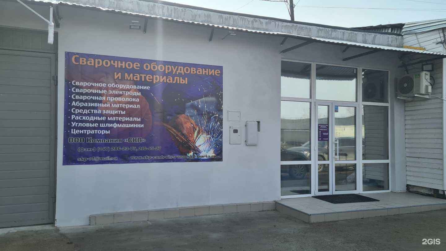 Отзывы на компанию СКП в Уфе c фото