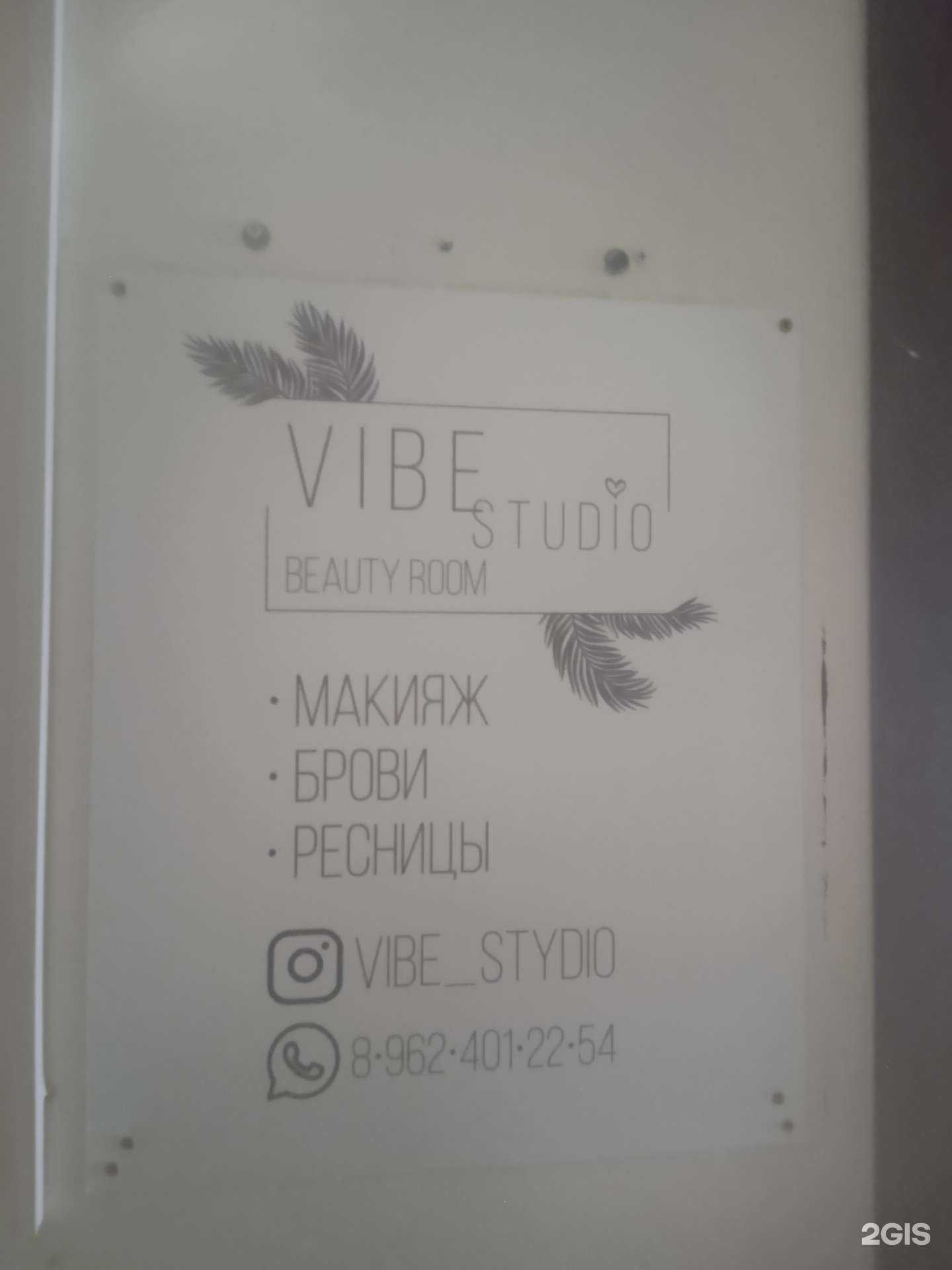 Отзывы на компанию Vibe studio в г. Ставрополь c фото