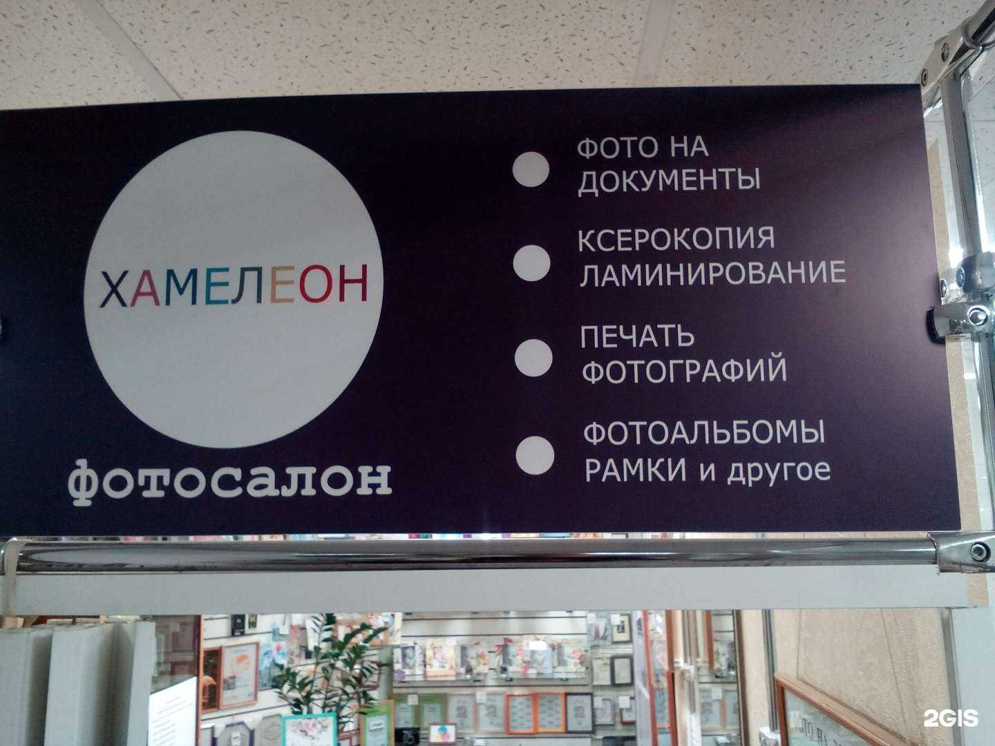 Отзывы на компанию Хамелеон в Ульяновске c фото