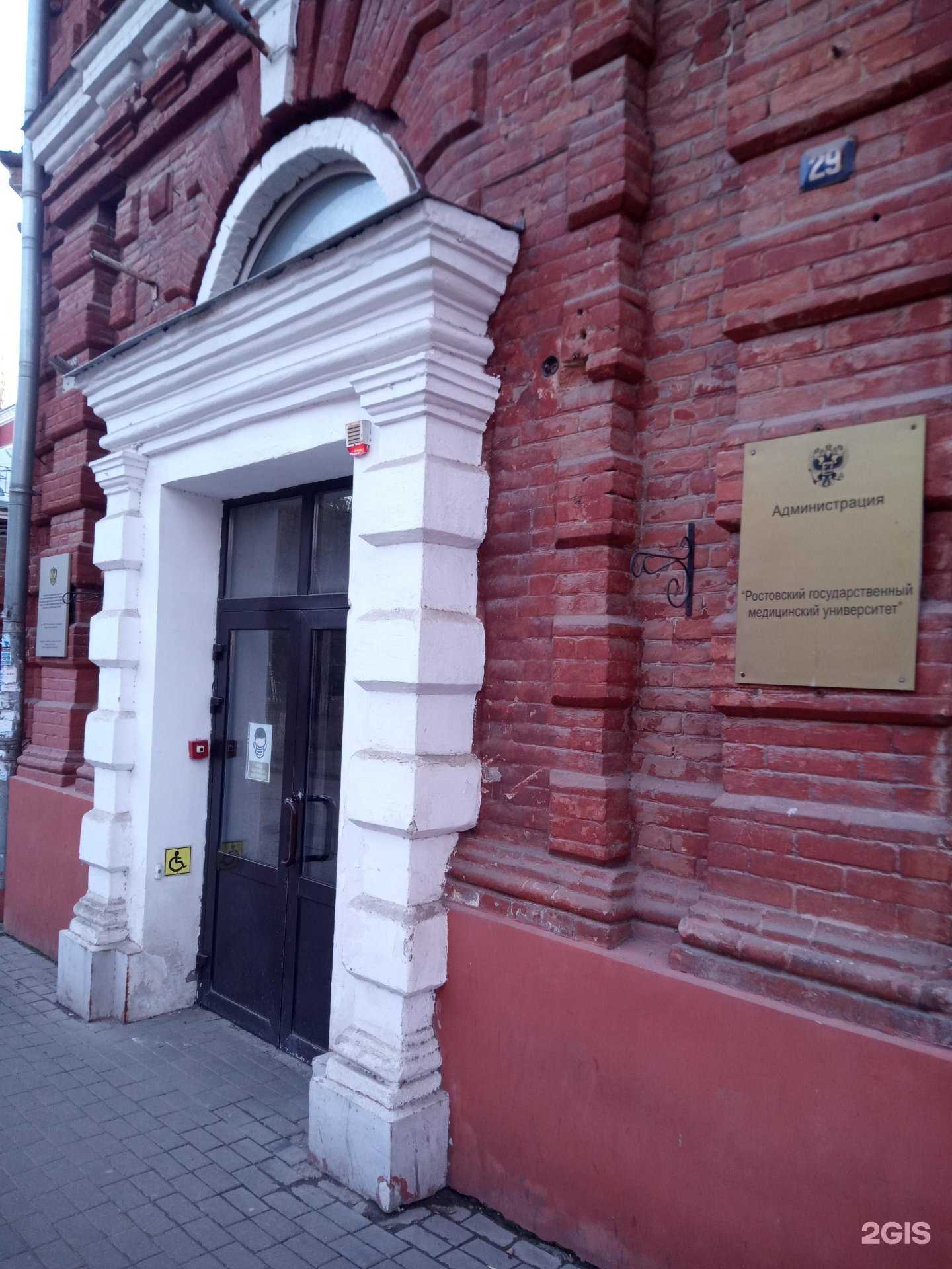 Отзывы на компанию Ростовский государственный медицинский университет в г. Ростов-на-Дону c фото