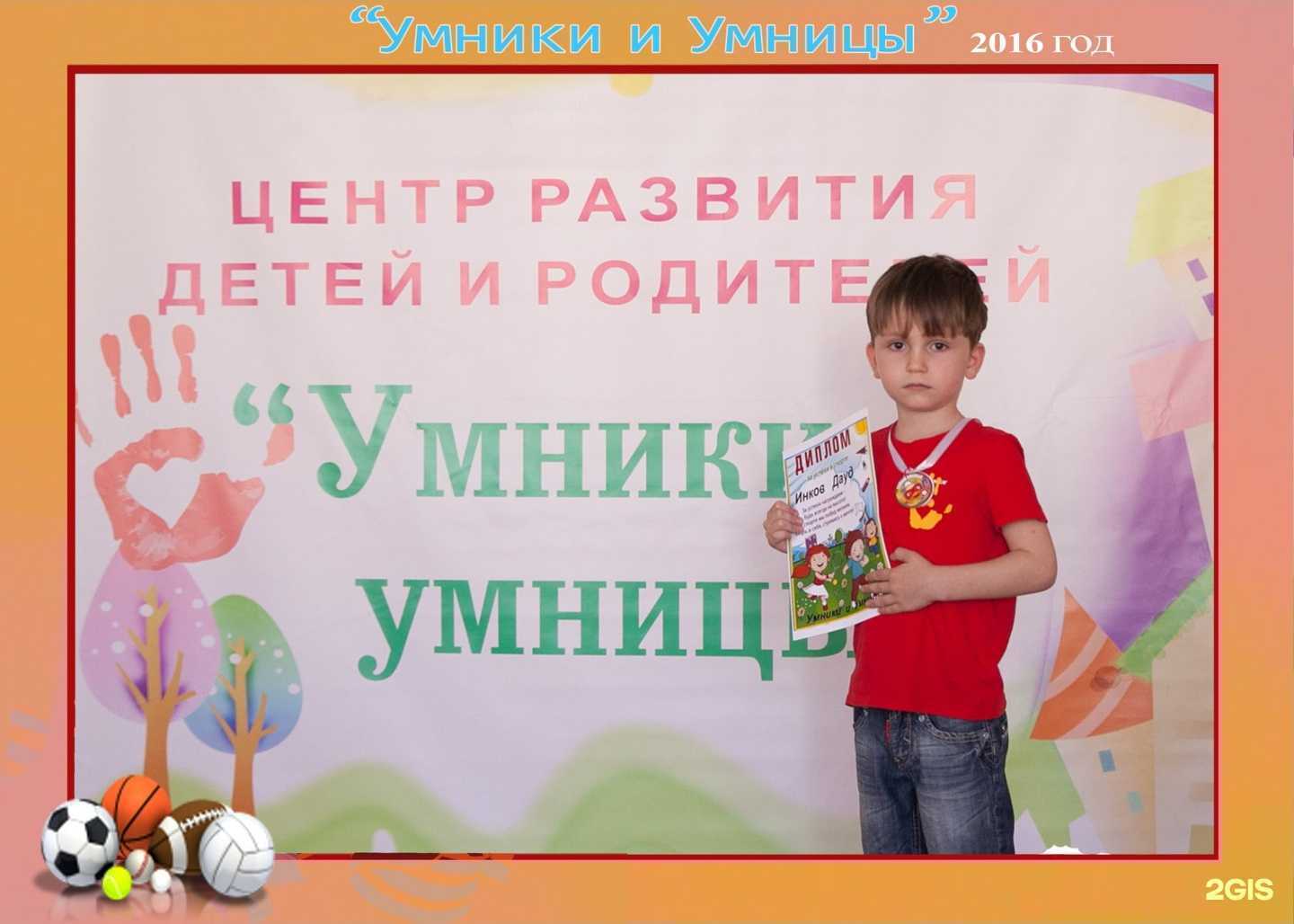 Отзывы на компанию Умники и Умницы в г. Махачкала c фото