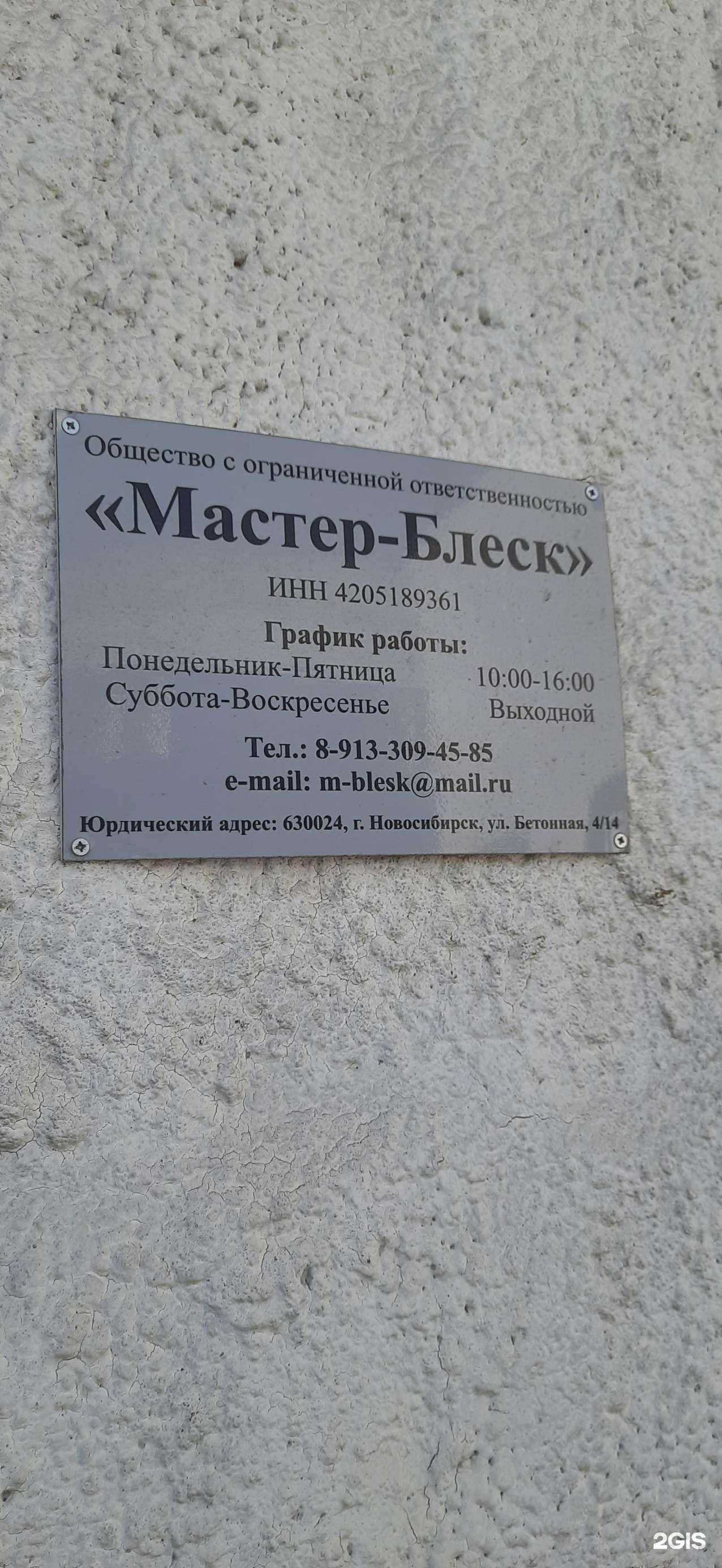 Отзывы на компанию Мастер блеск в Новосибирске c фото