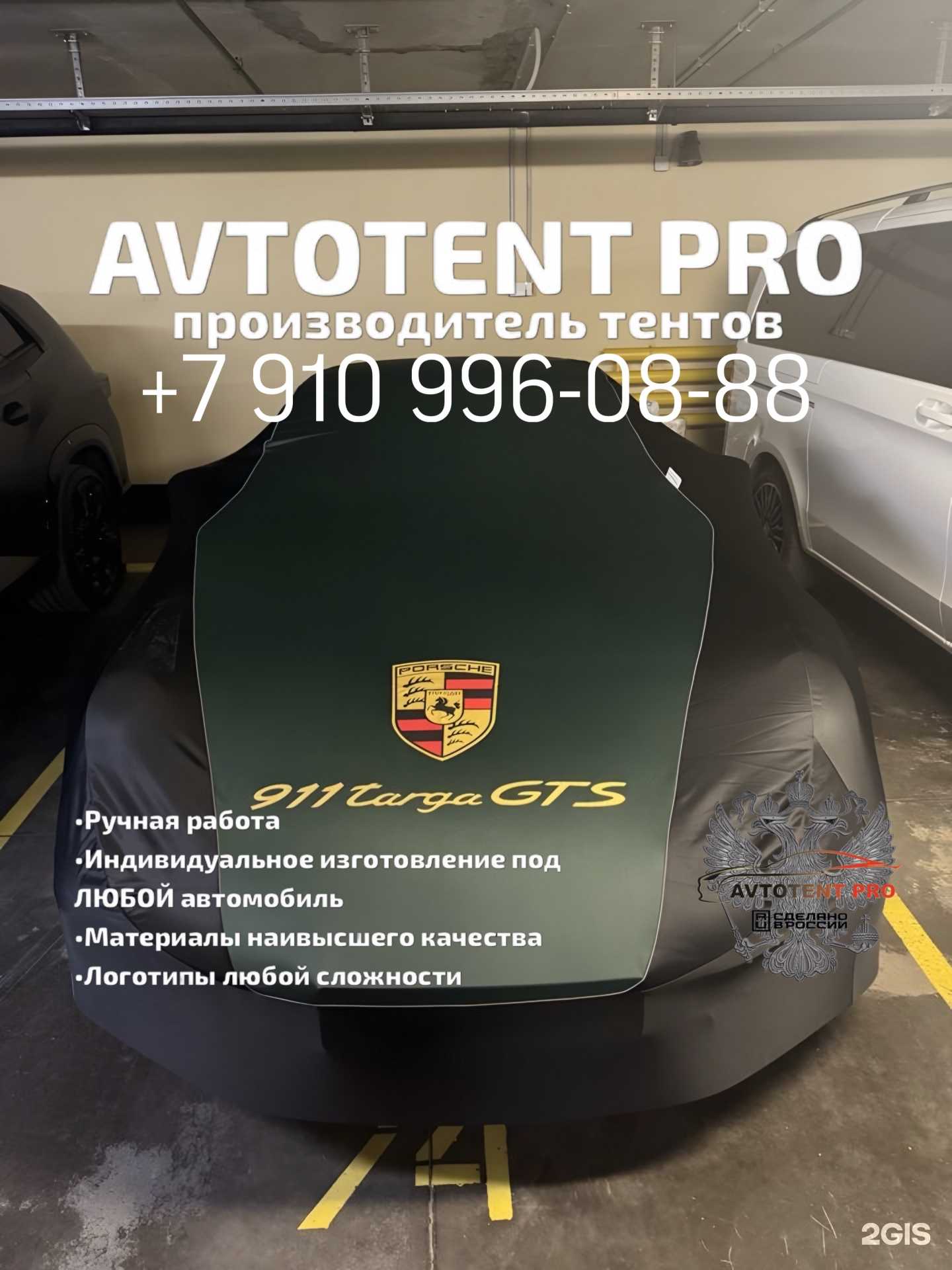 Отзывы на компанию Avtotent pro в Шуи c фото