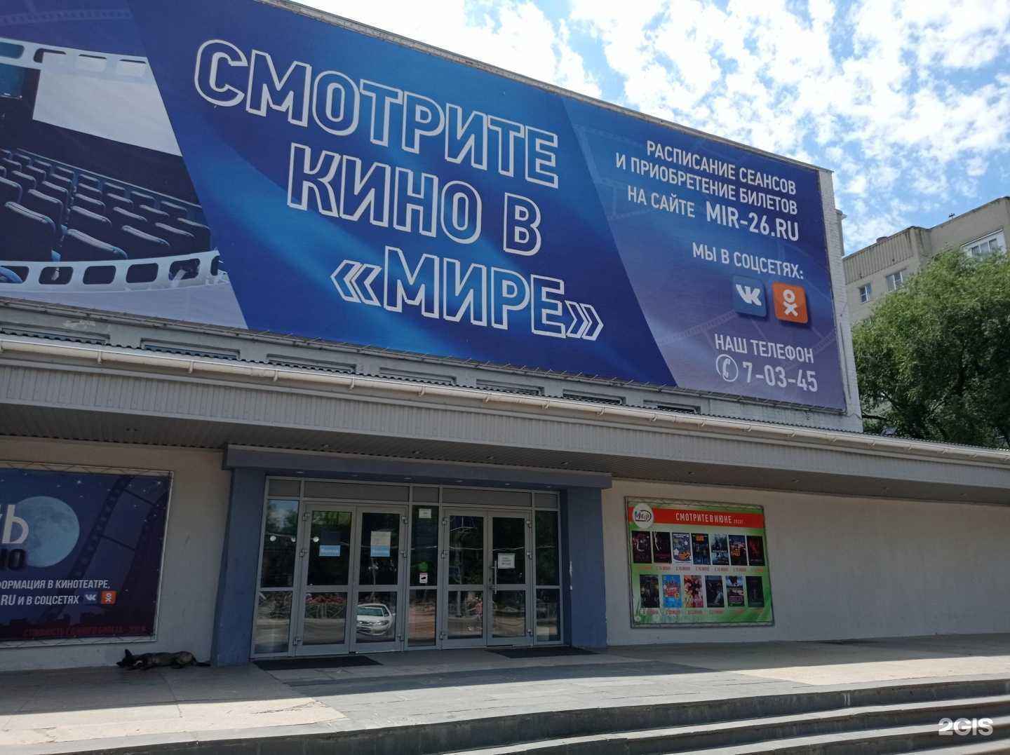 Отзывы на компанию Мир в Невинномысске c фото