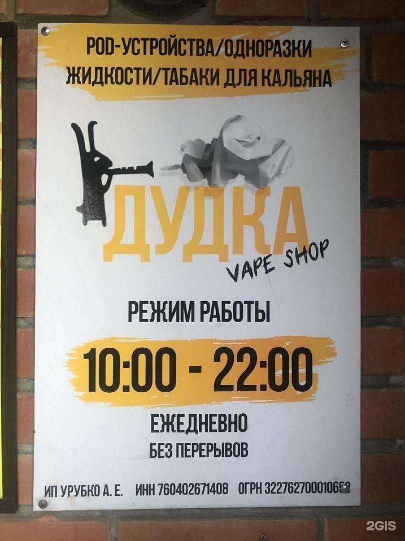 Отзывы на компанию Дудка в Ярославле c фото