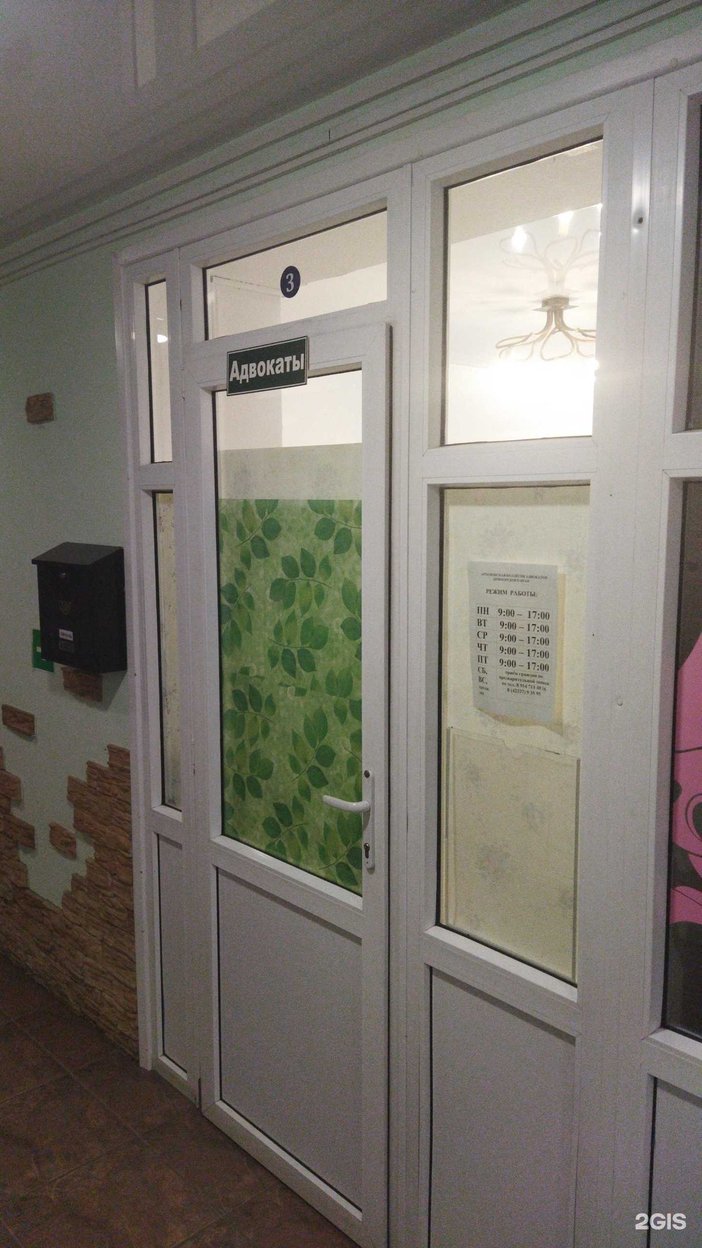 Отзывы на компанию Артёмовская коллегия адвокатов Приморского края в Артёме c фото