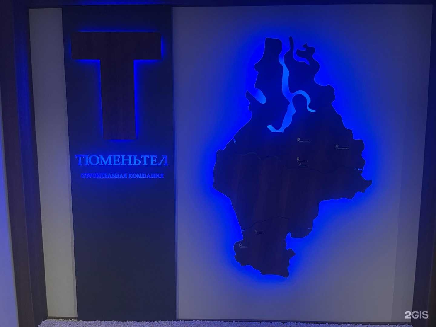 Отзывы на компанию Тюменьтел в Тюмени c фото