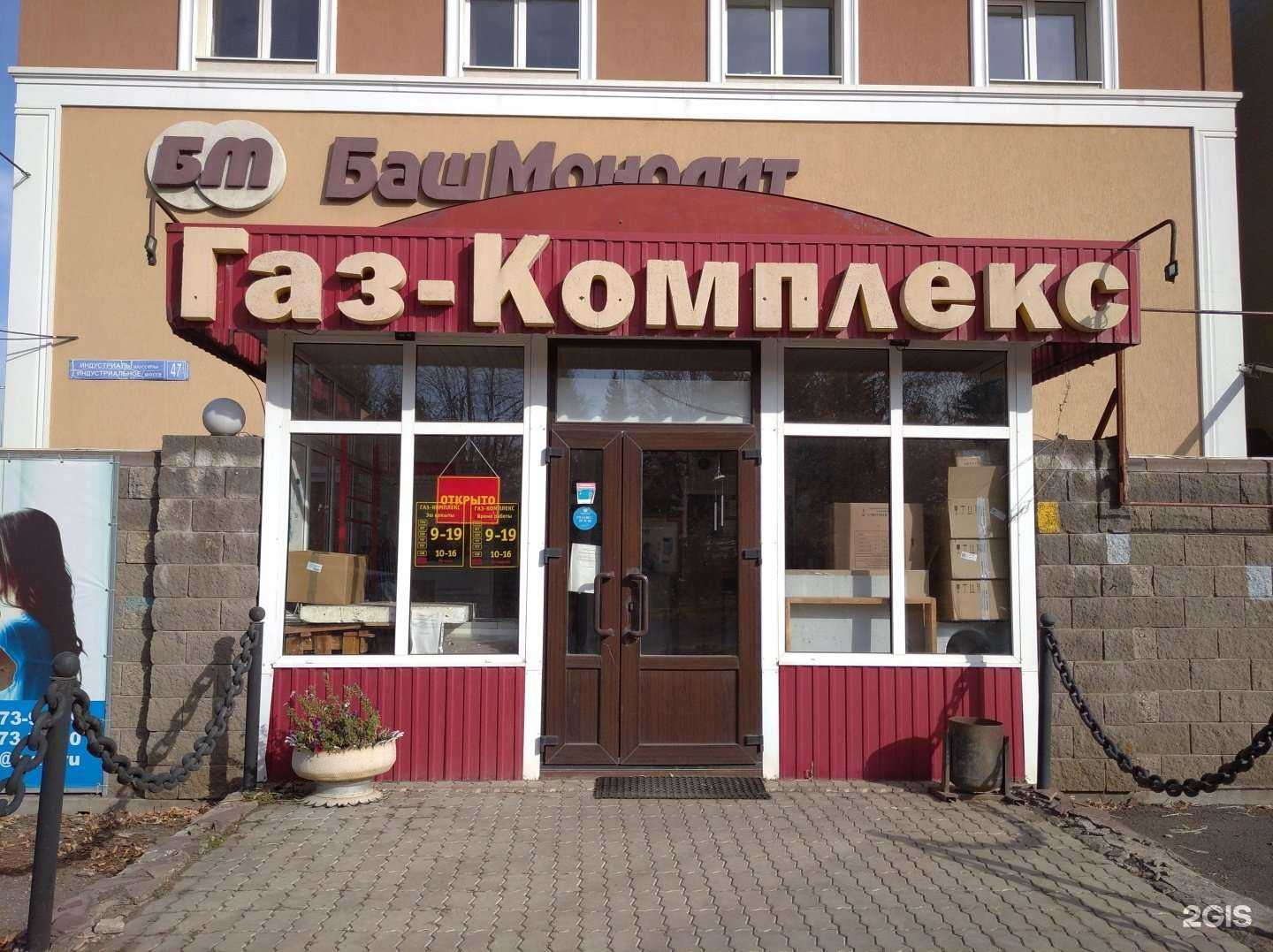 Отзывы на компанию Газ-комплекс в Уфе c фото