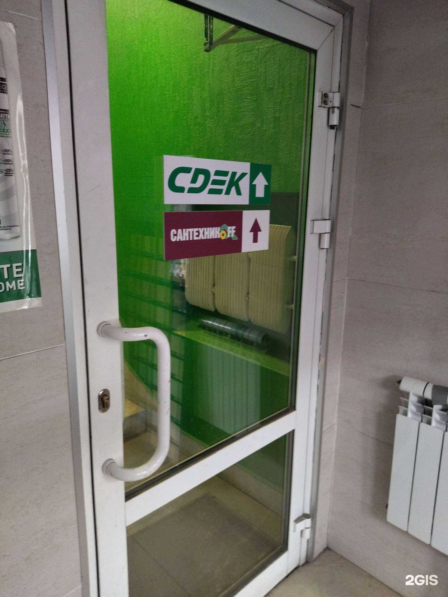 Отзывы на компанию СДЭК в Новокузнецке c фото