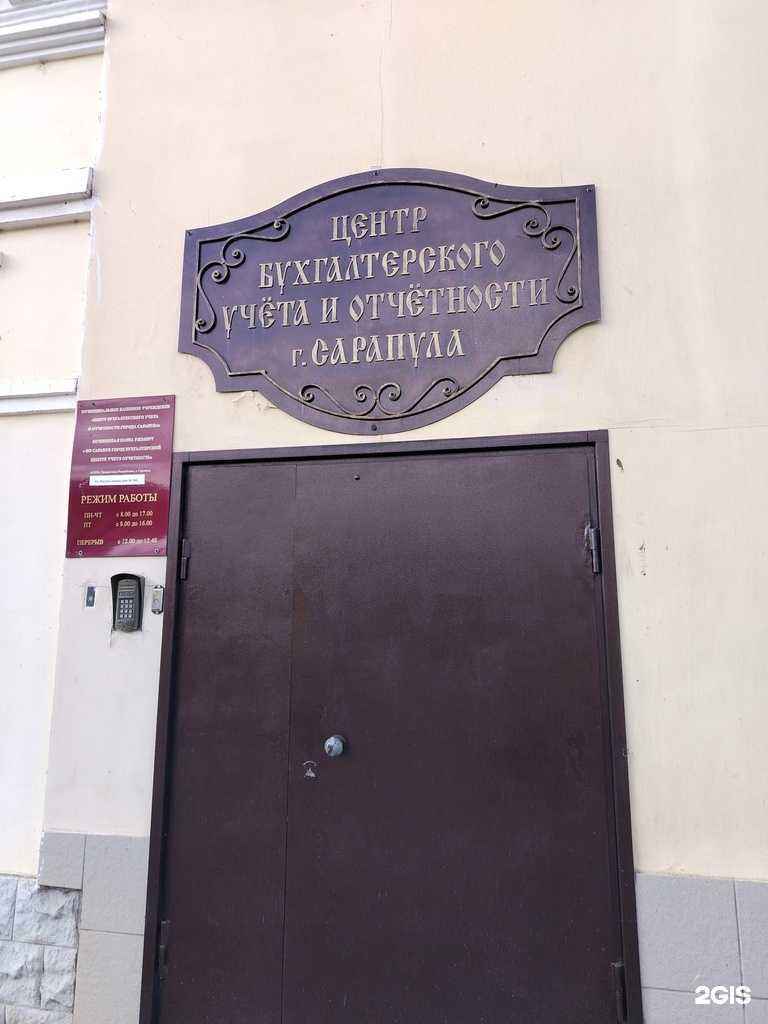 Отзывы на компанию Центр бухгалтерского учета и отчетности города Сарапула в Сарапуле c фото