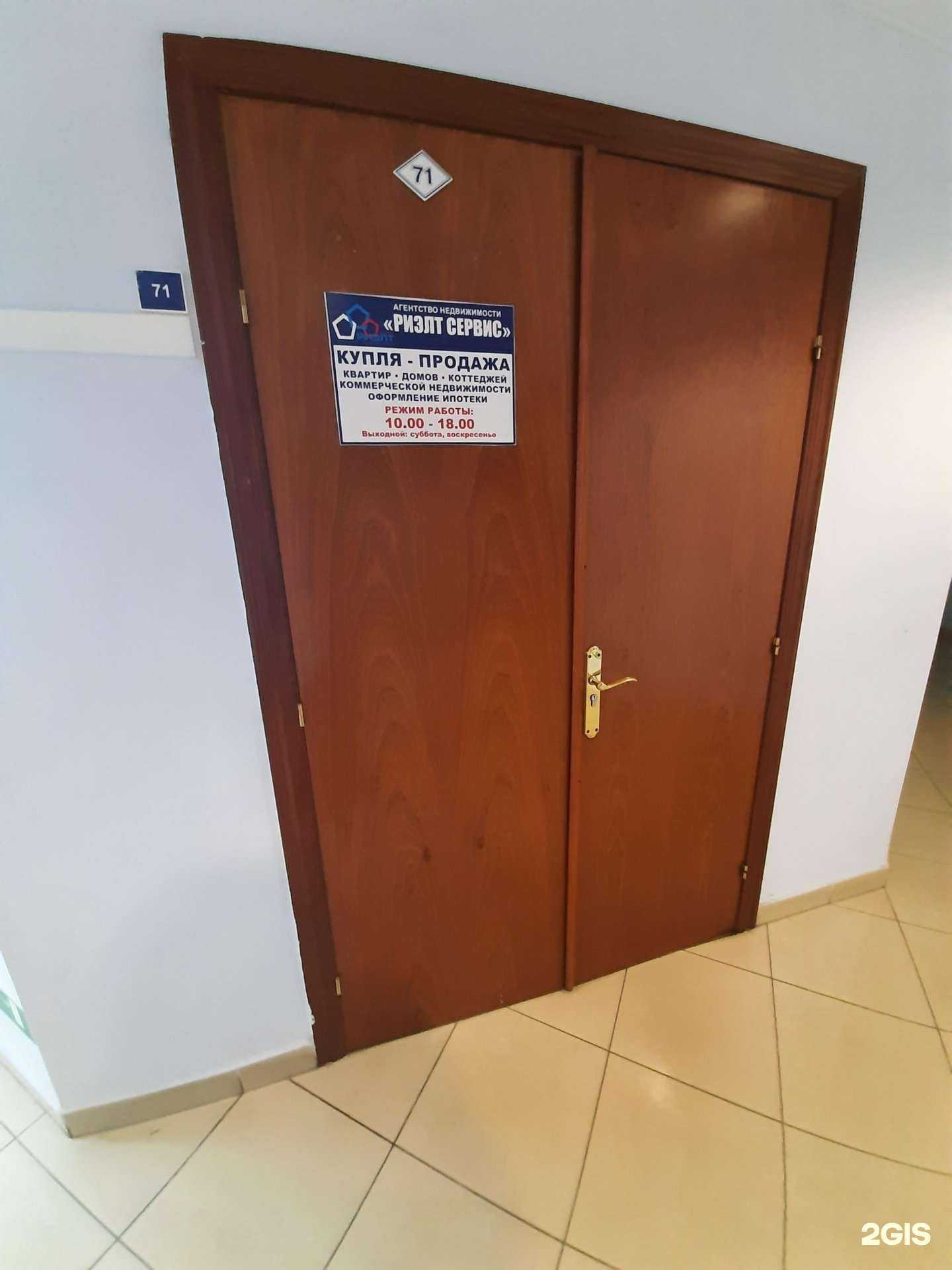 Отзывы на компанию Агентство Риэлт Сервис Омск в г. Омск c фото