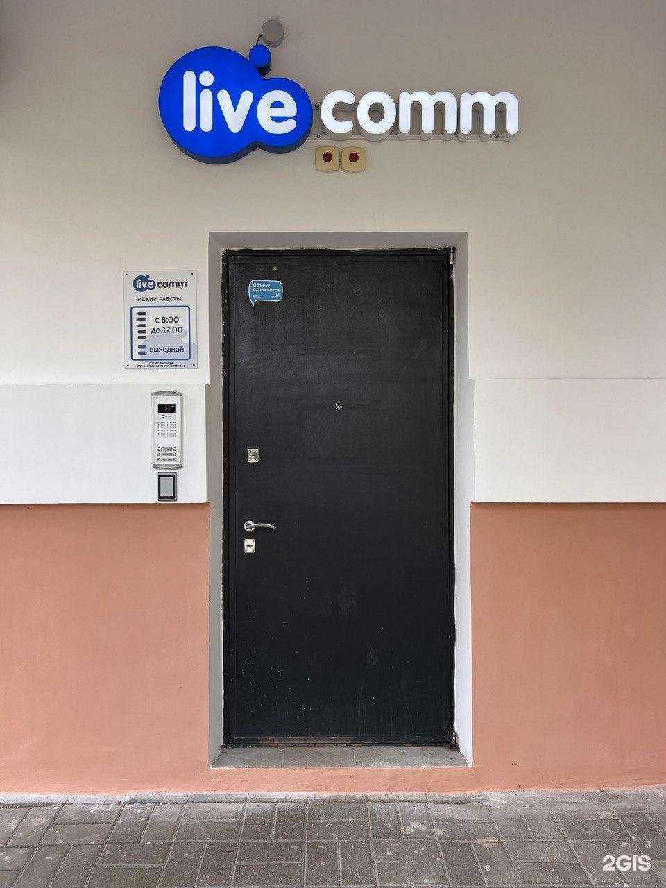 Отзывы на компанию LiveComm в Ярославле c фото