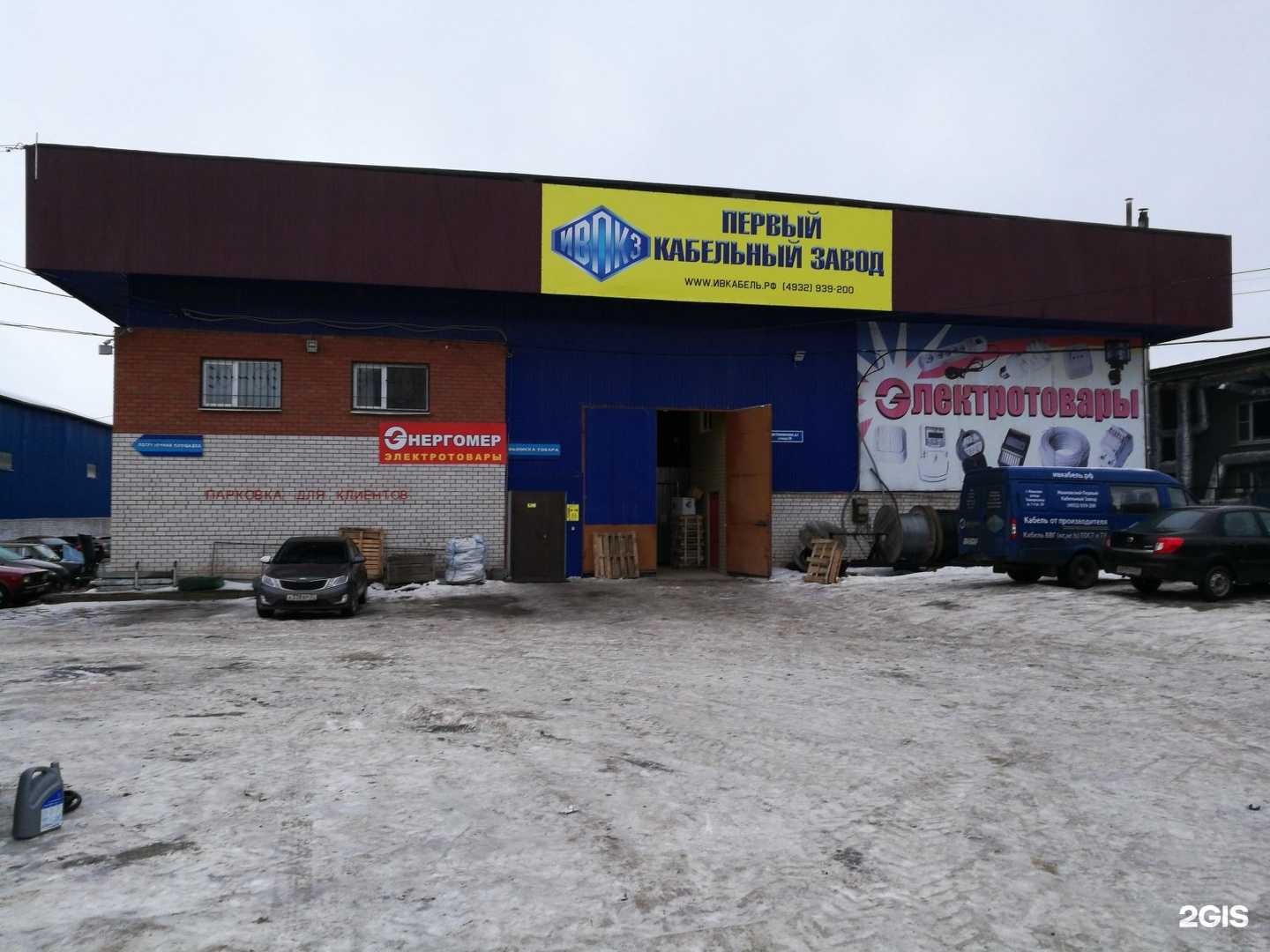 Отзывы на компанию Энергетта в Иванове c фото - фотография 2 из 2