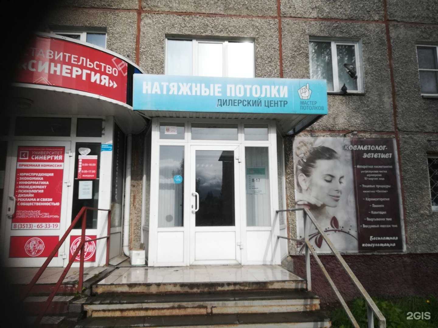 Отзывы на компанию Мастер Потолков в Златоусте c фото