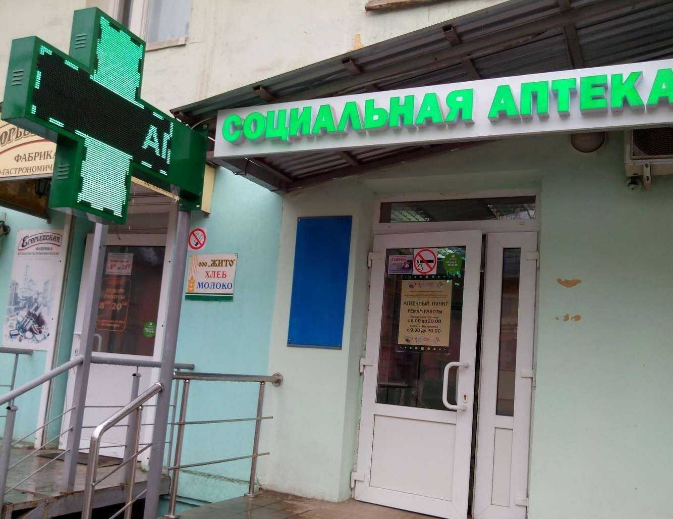 Отзывы на компанию Социальная аптека в Рязани c фото