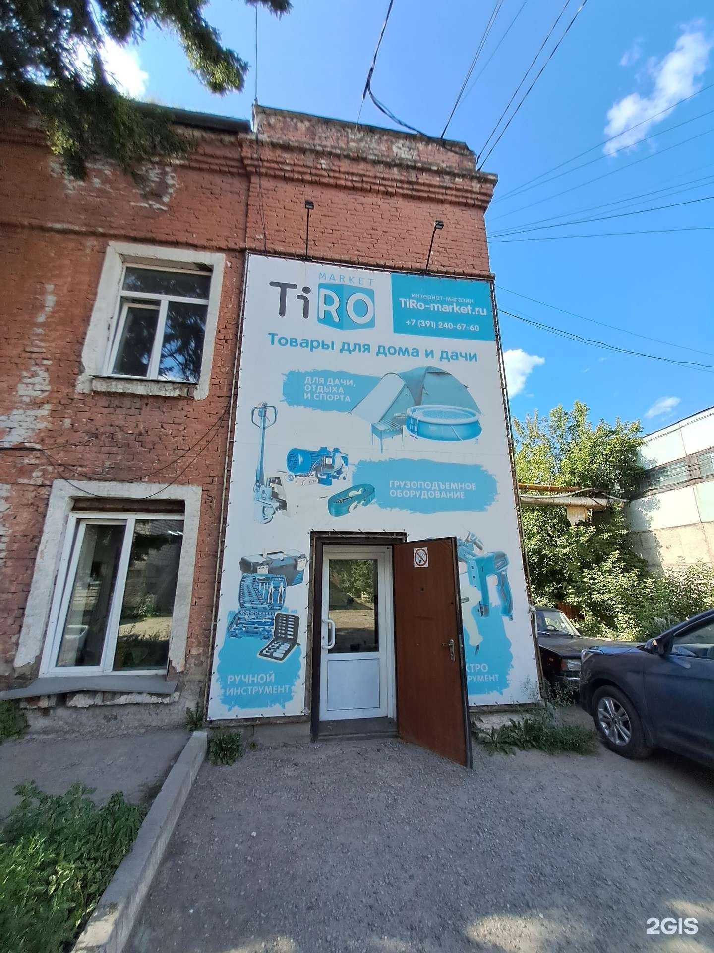 Отзывы на компанию TiRo-market.ru в г. Красноярск c фото