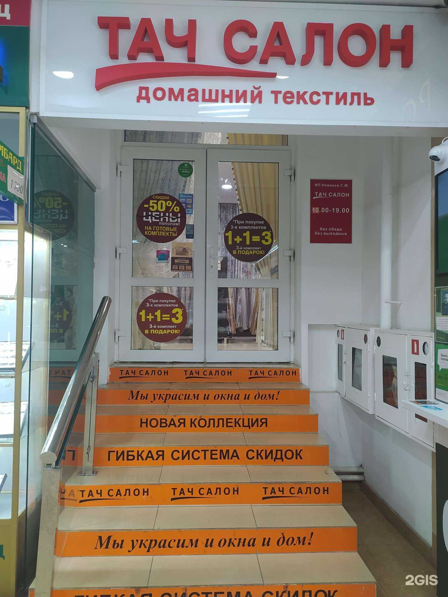 Отзывы на компанию Тач-Салон в Омске c фото