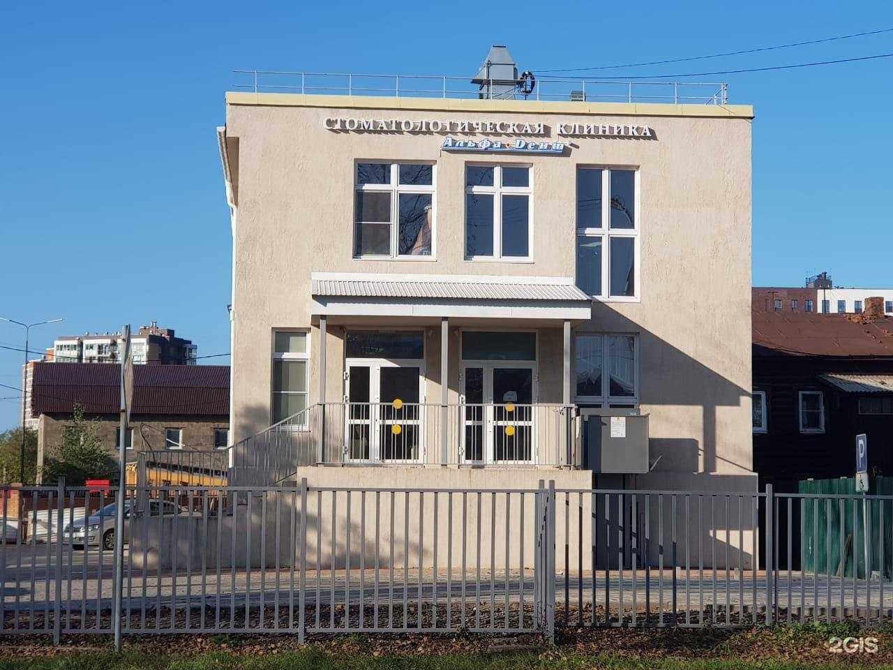 Отзывы на компанию Альфа Дент в г. Иркутск c фото