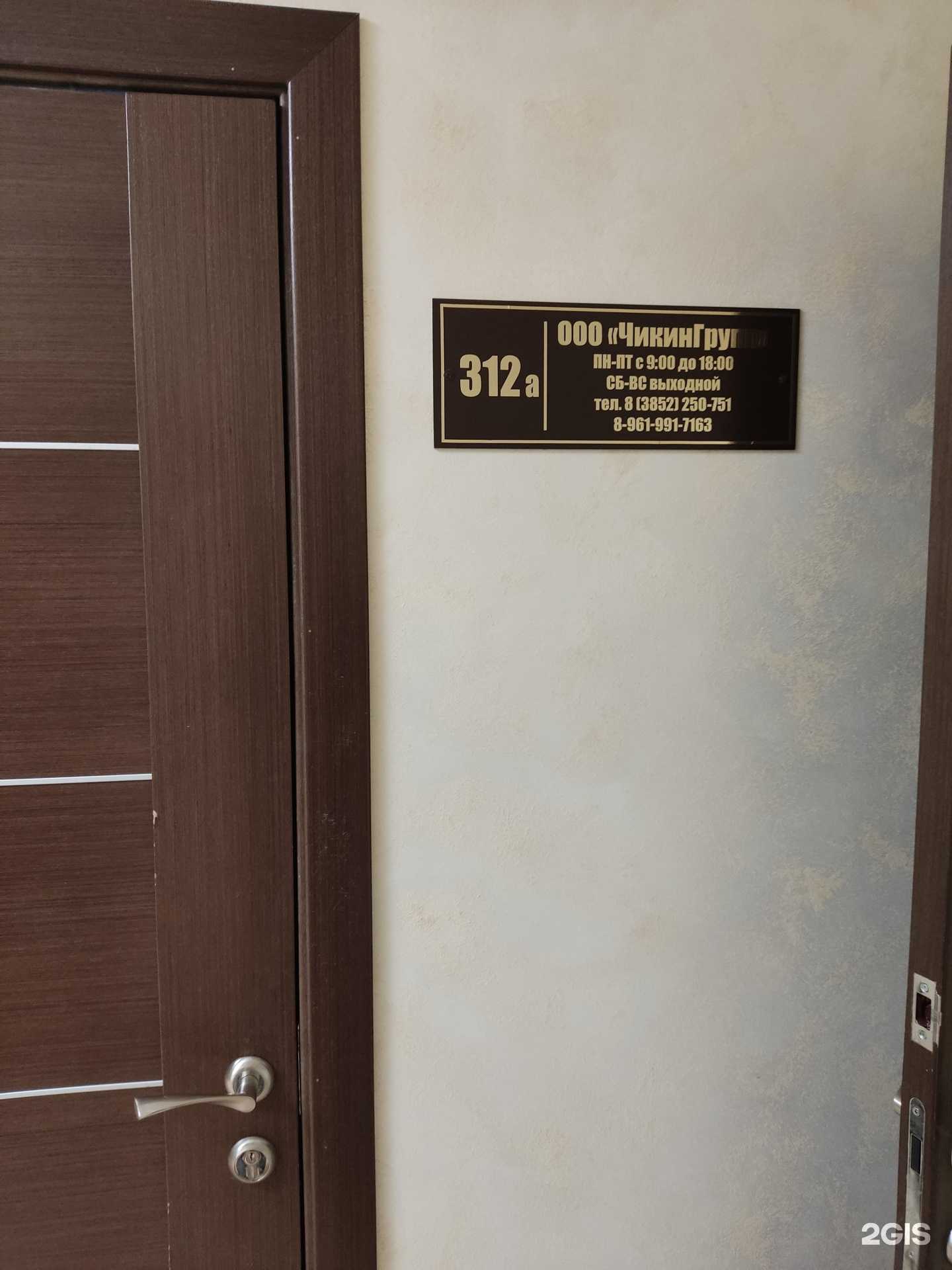 Отзывы на компанию ЧикинГрупп в Барнауле c фото