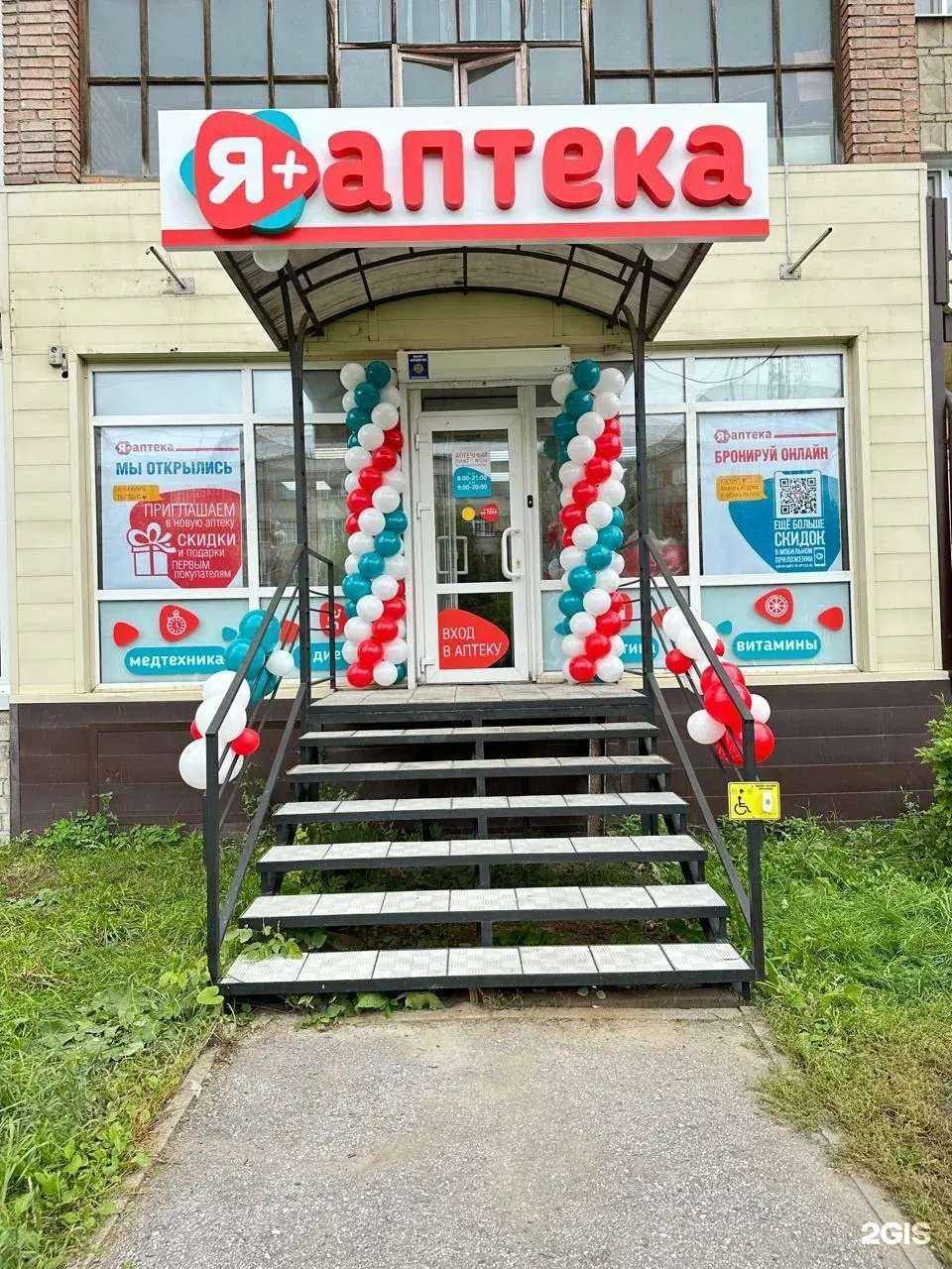 Отзывы на компанию Я+аптека в Томске c фото