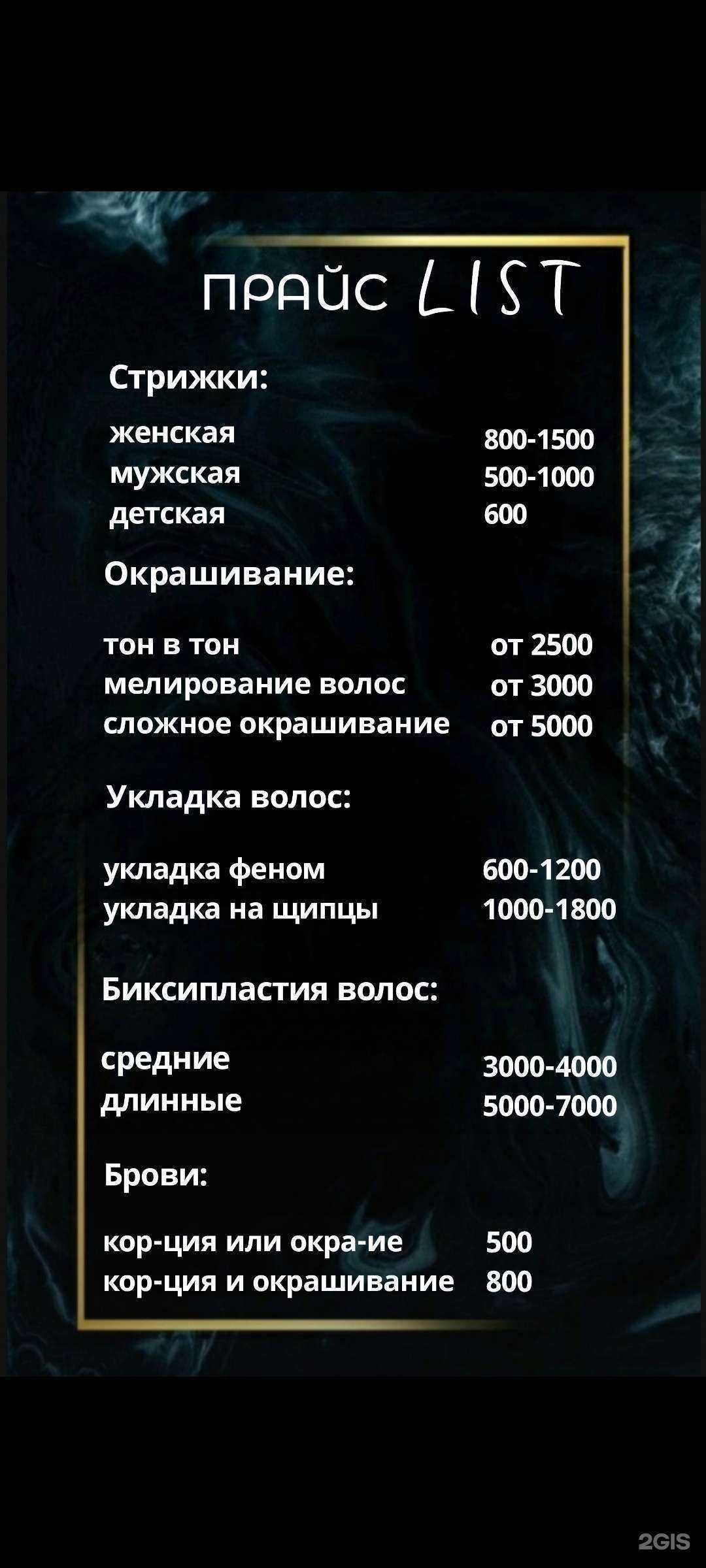 Отзывы на компанию Кабинет парикмахера-стилиста в Сочи c фото