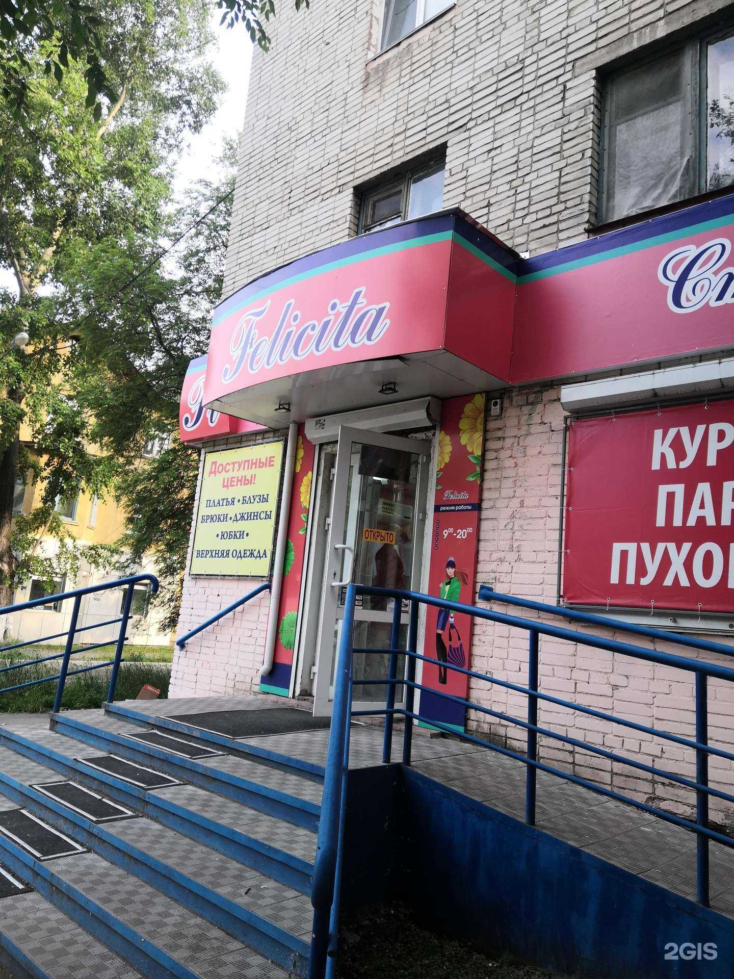 Отзывы на компанию Felicita в Комсомольске-на-Амуре c фото