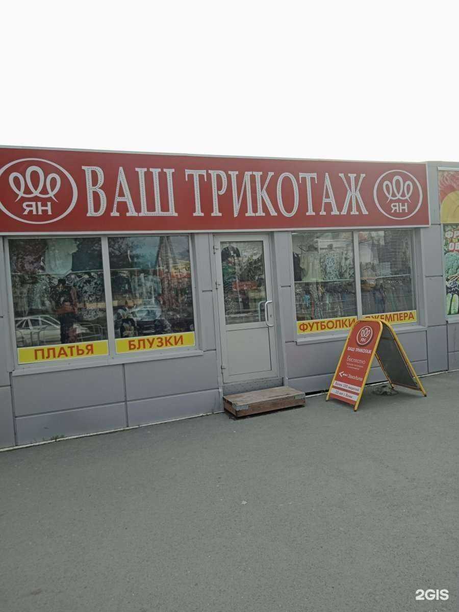 Отзывы на компанию Магазин белорусского трикотажа в Челябинске c фото