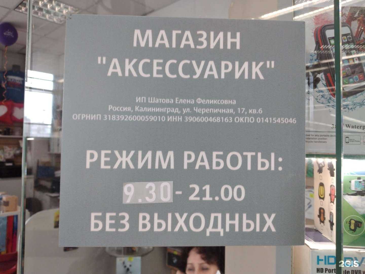 Отзывы на компанию Аксессуарик в г. Калининград c фото