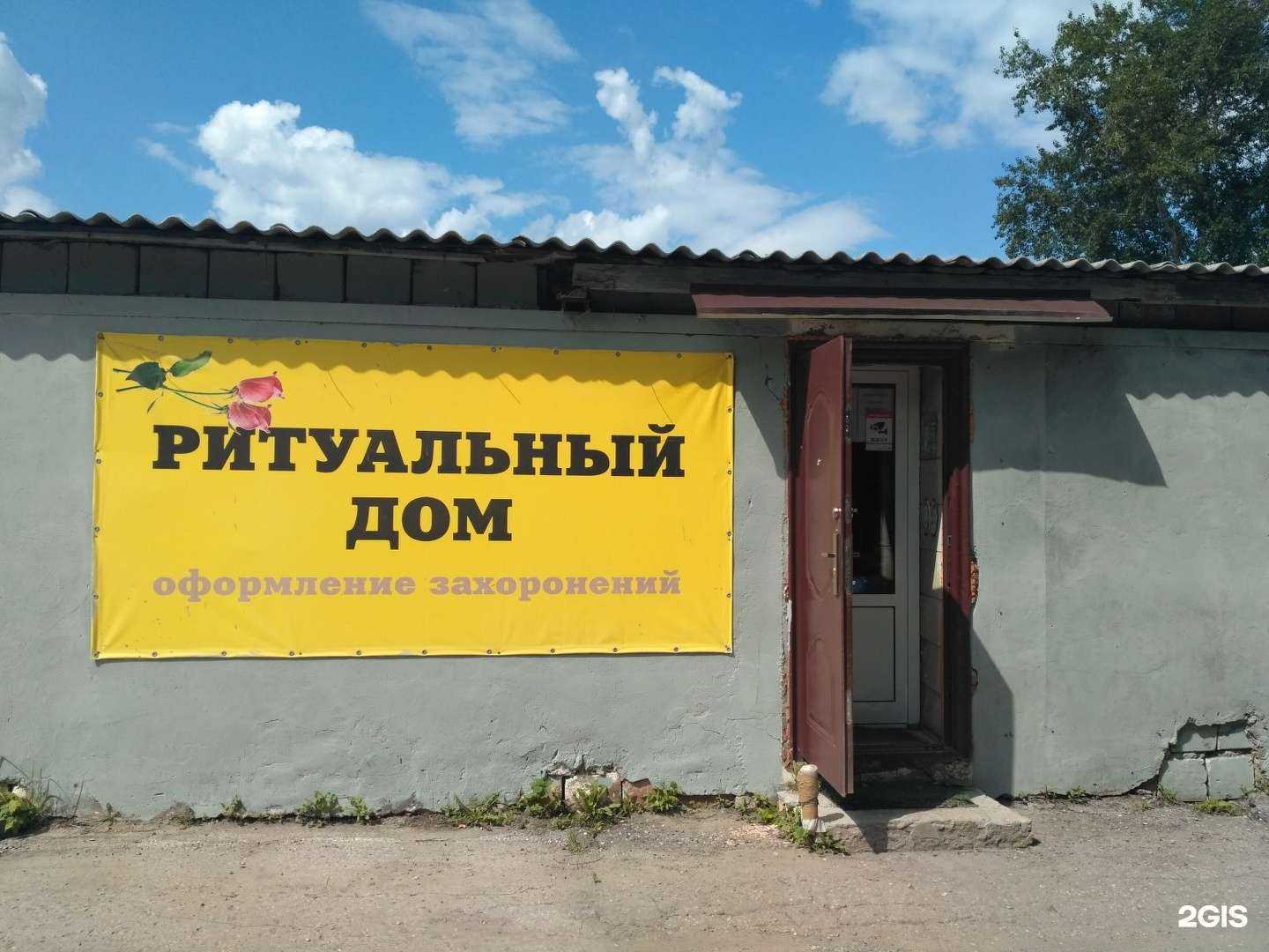 Отзывы на компанию Ритуальный дом в г. Рязань c фото