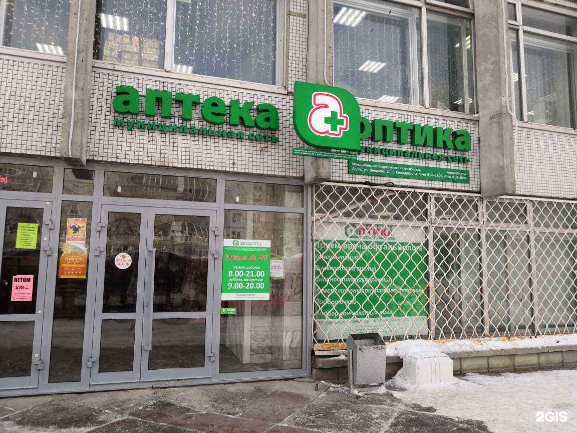 Отзывы на компанию Новосибирская аптечная сеть в Новосибирске c фото