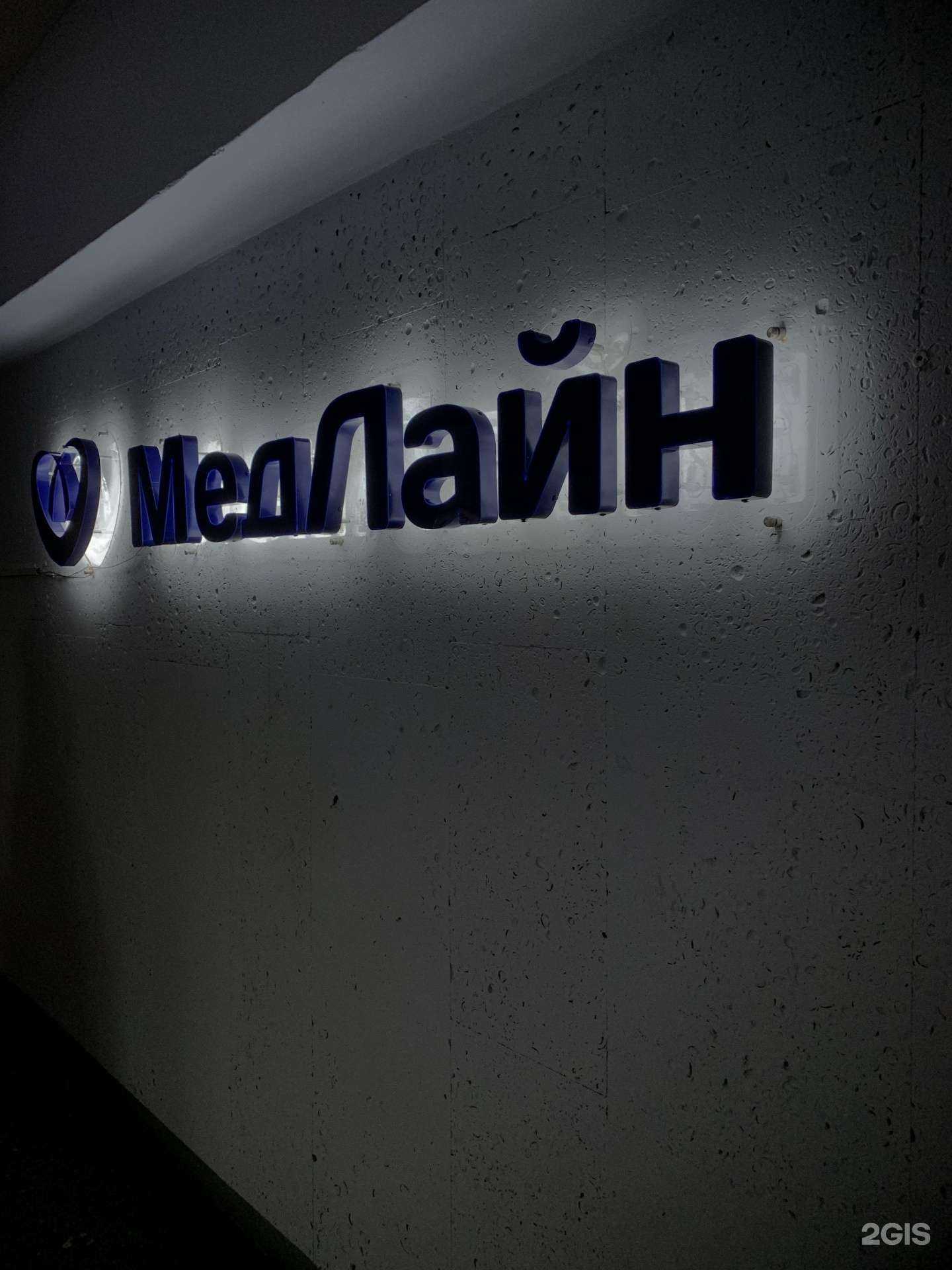 Отзывы на компанию МедЛайн в г. Кызыл c фото