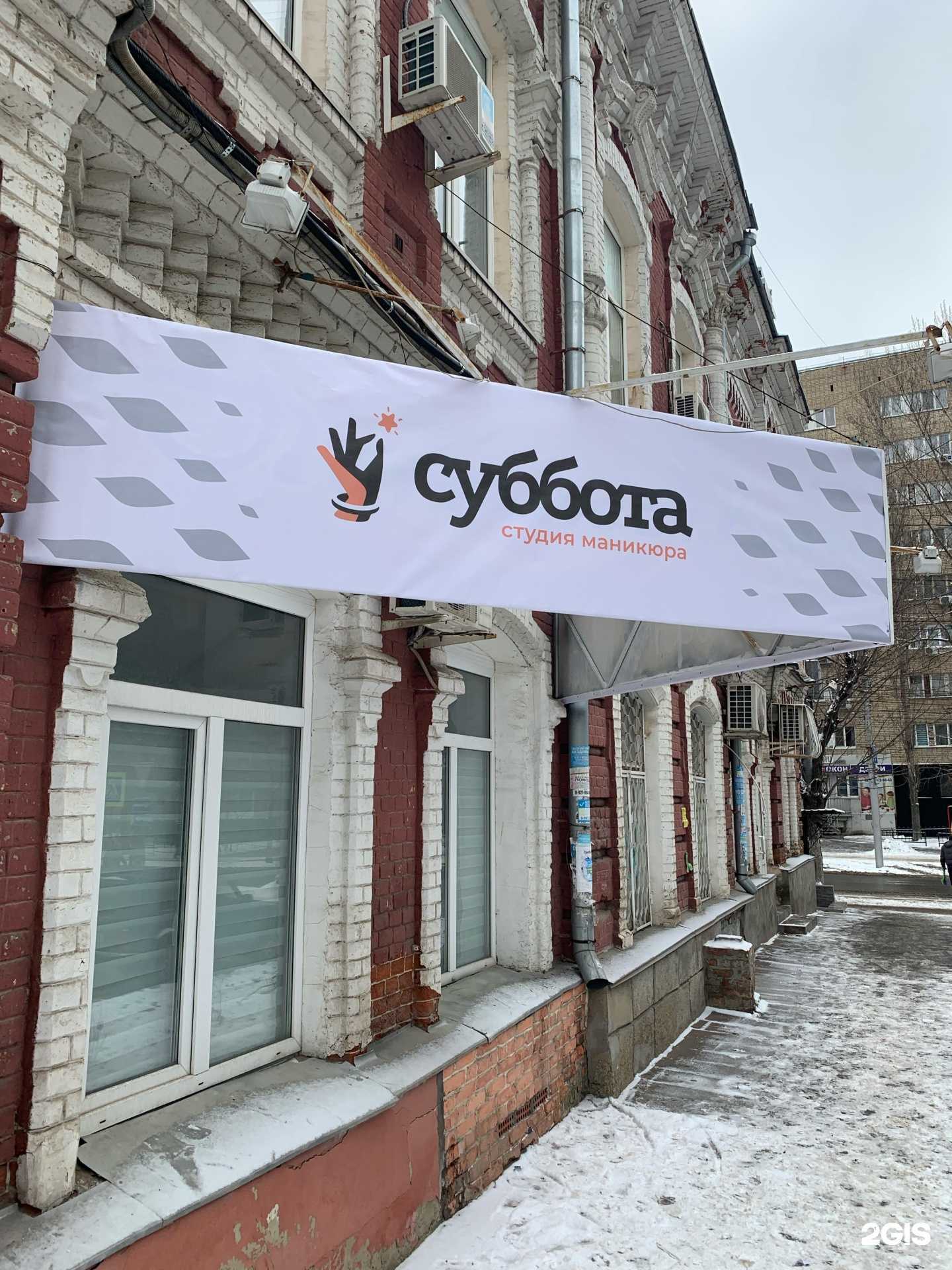 Отзывы на компанию Суббота в г. Саратов c фото