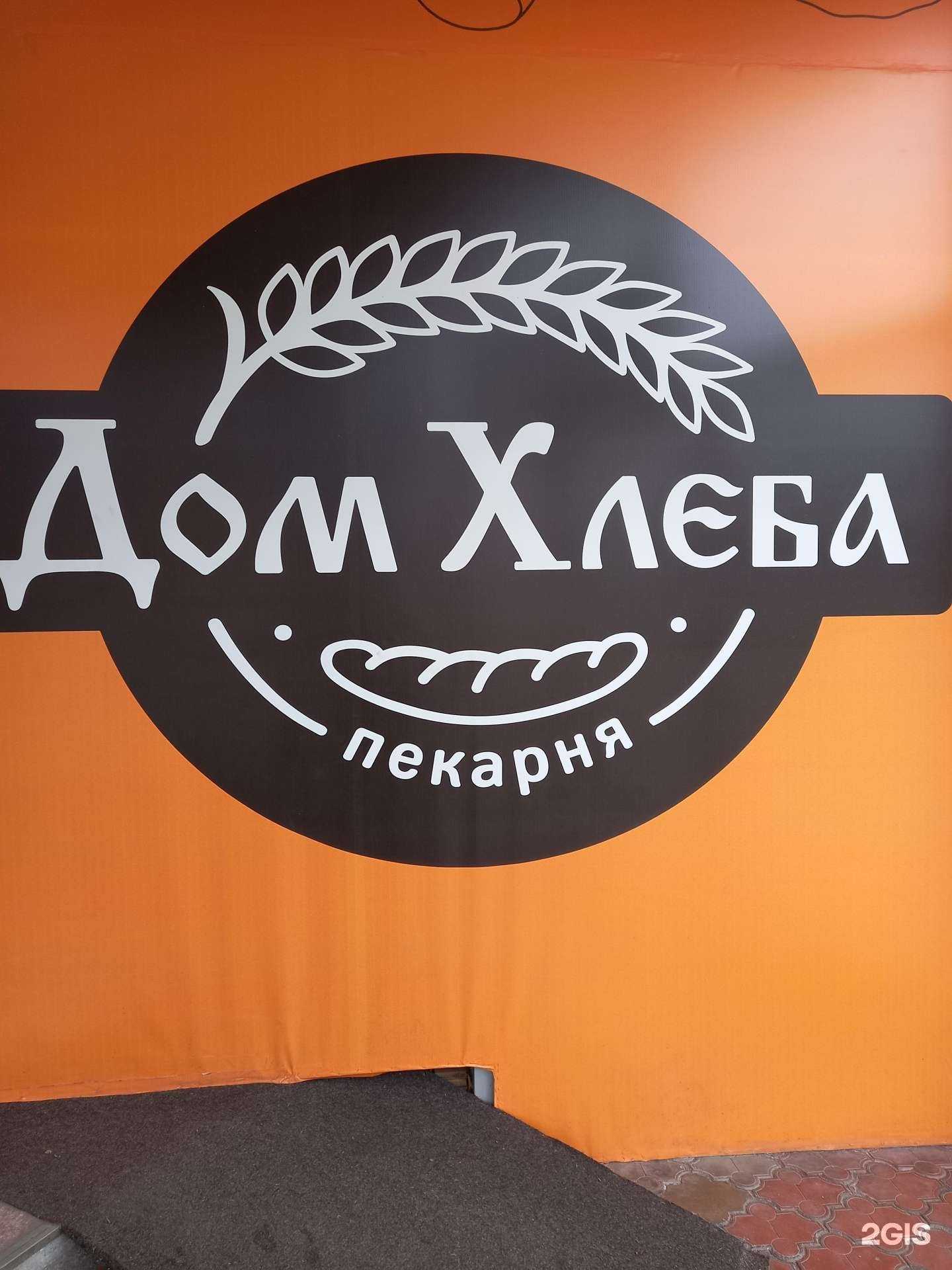 Отзывы на компанию Дом хлеба в Армавире c фото