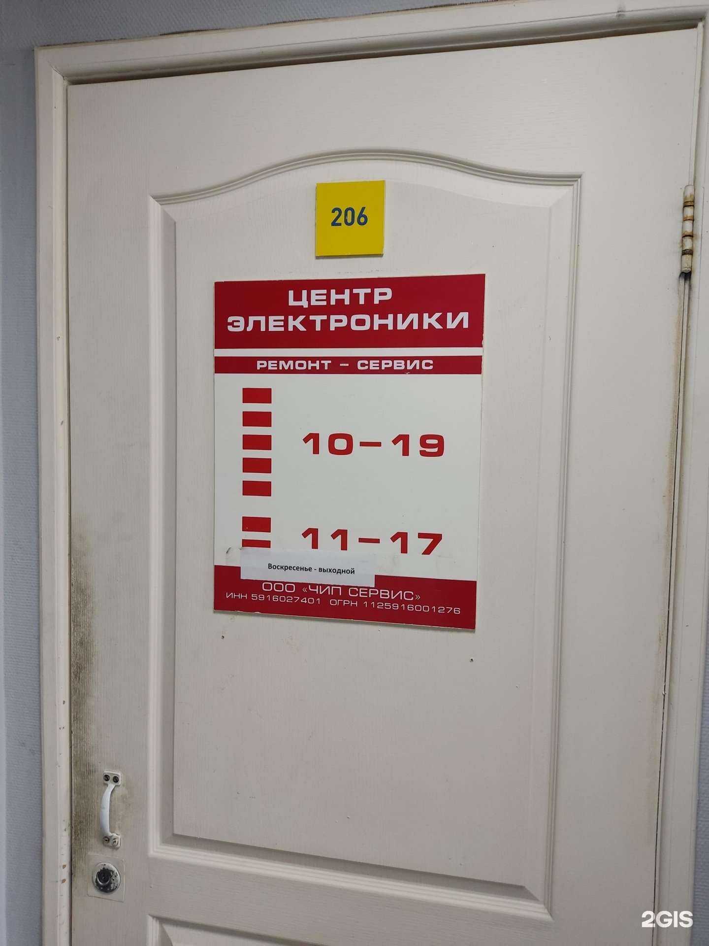 Отзывы на компанию Чип cервис в г. Краснокамск c фото