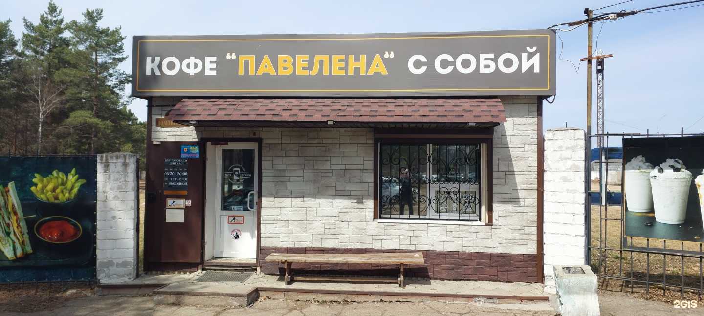 Отзывы на компанию Павелена в Арсеньеве c фото