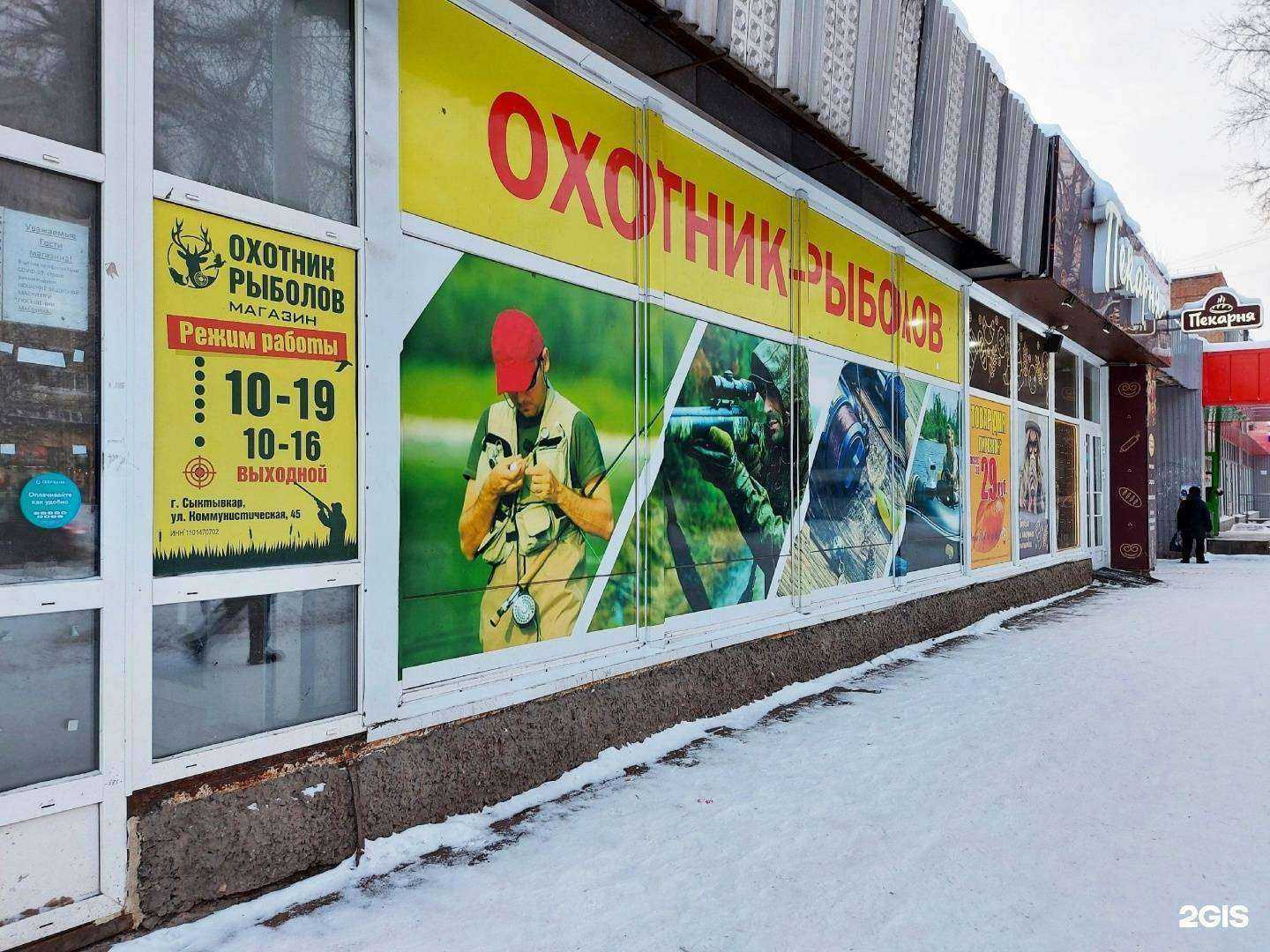 Отзывы на компанию Охотник-рыболов в Сыктывкаре c фото