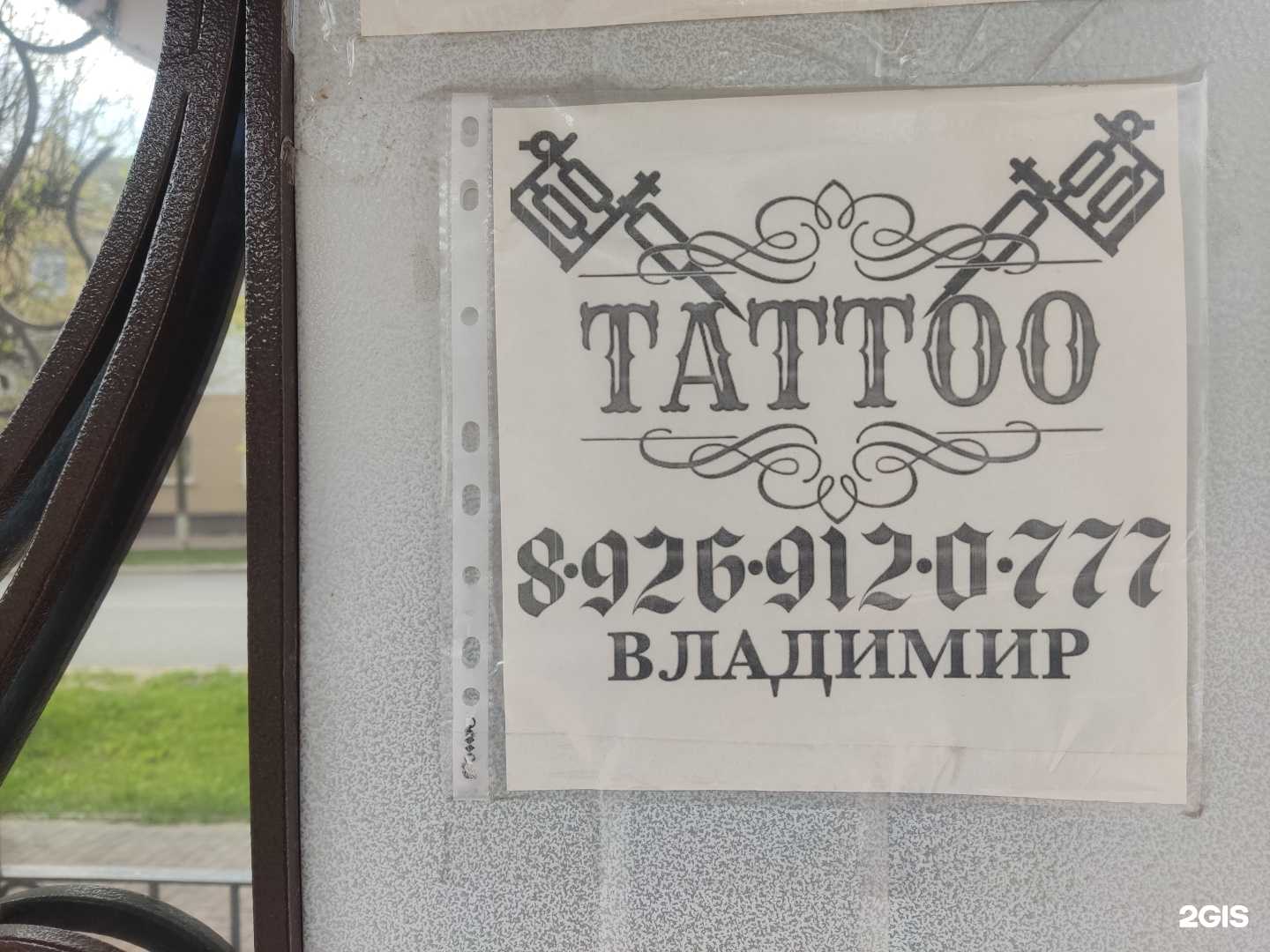 Отзывы на компанию Тату-студия в Серпухове c фото