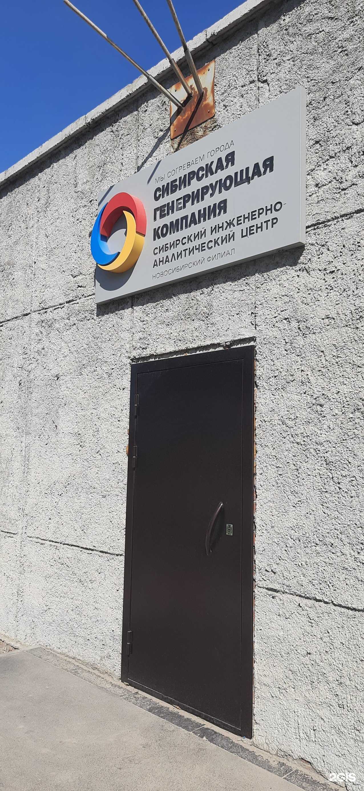 Отзывы на компанию Сибирский инженерно-аналитический центр в Новосибирске c фото