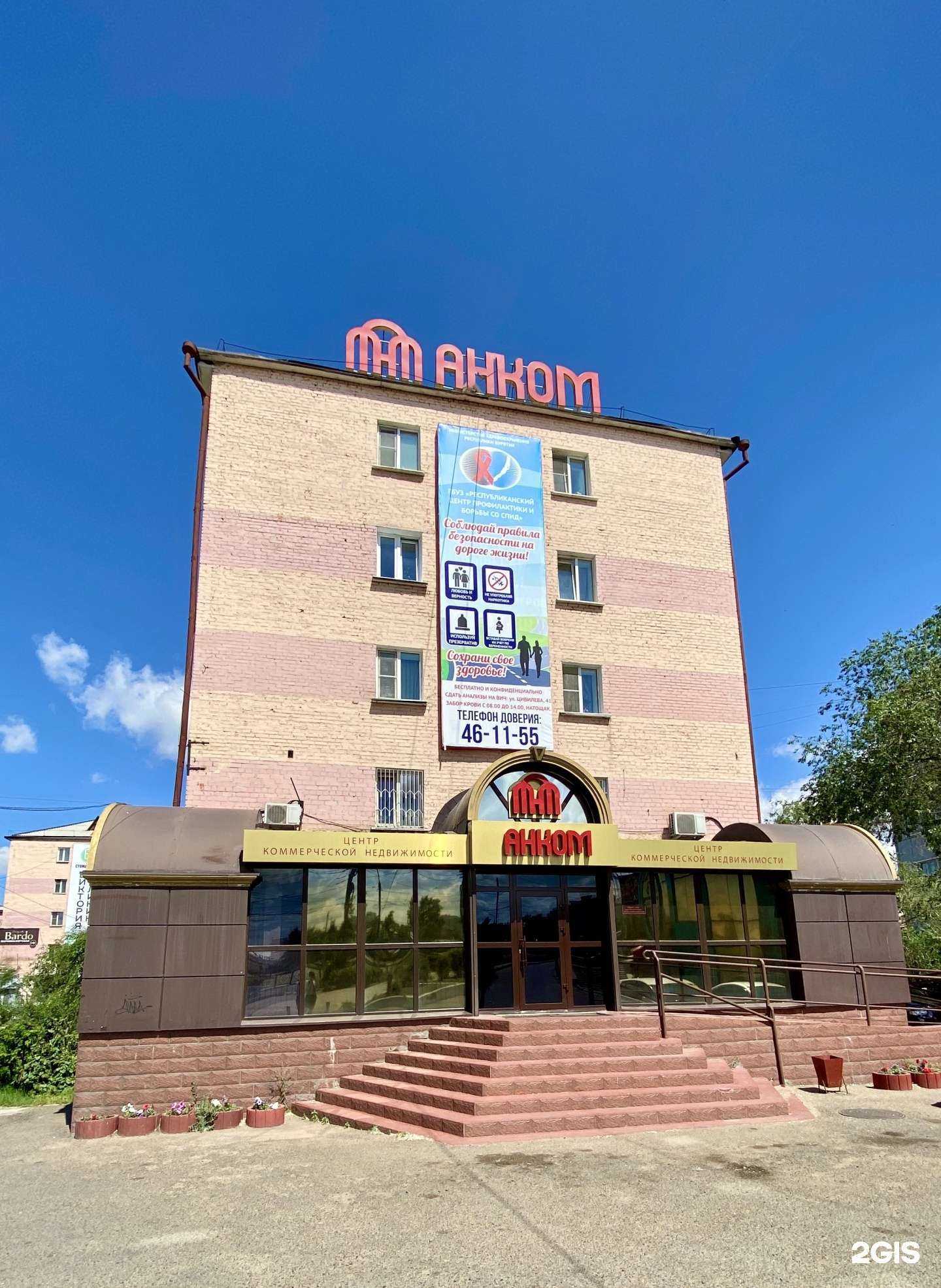 Отзывы на компанию Анком в Улан-Удэ c фото