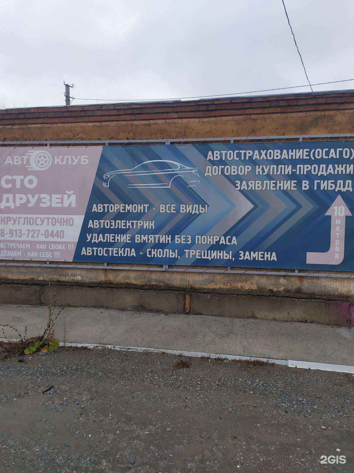 Отзывы на компанию Сто друзей в г. Искитим c фото