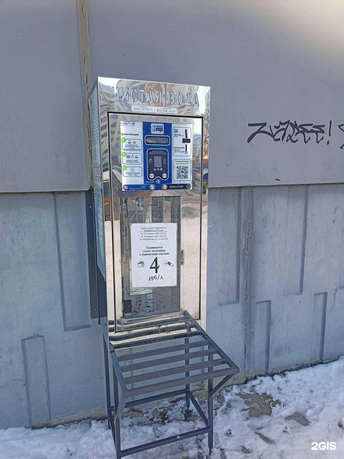 Отзывы на компанию Чистая вода сервис в г. Набережные Челны c фото