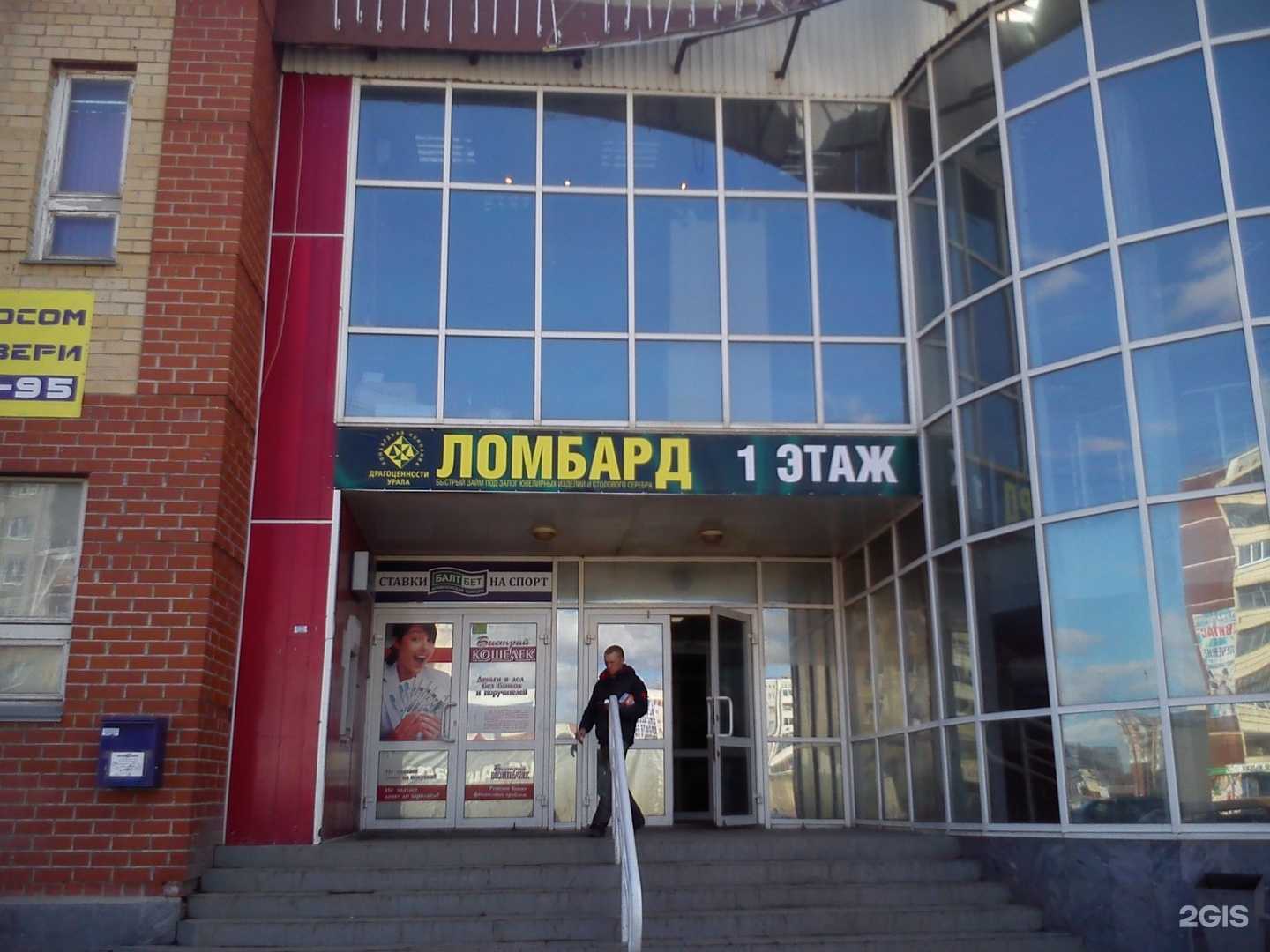 Отзывы на компанию Ломбард Драгоценности Урала в г. Каменск-Уральский c фото