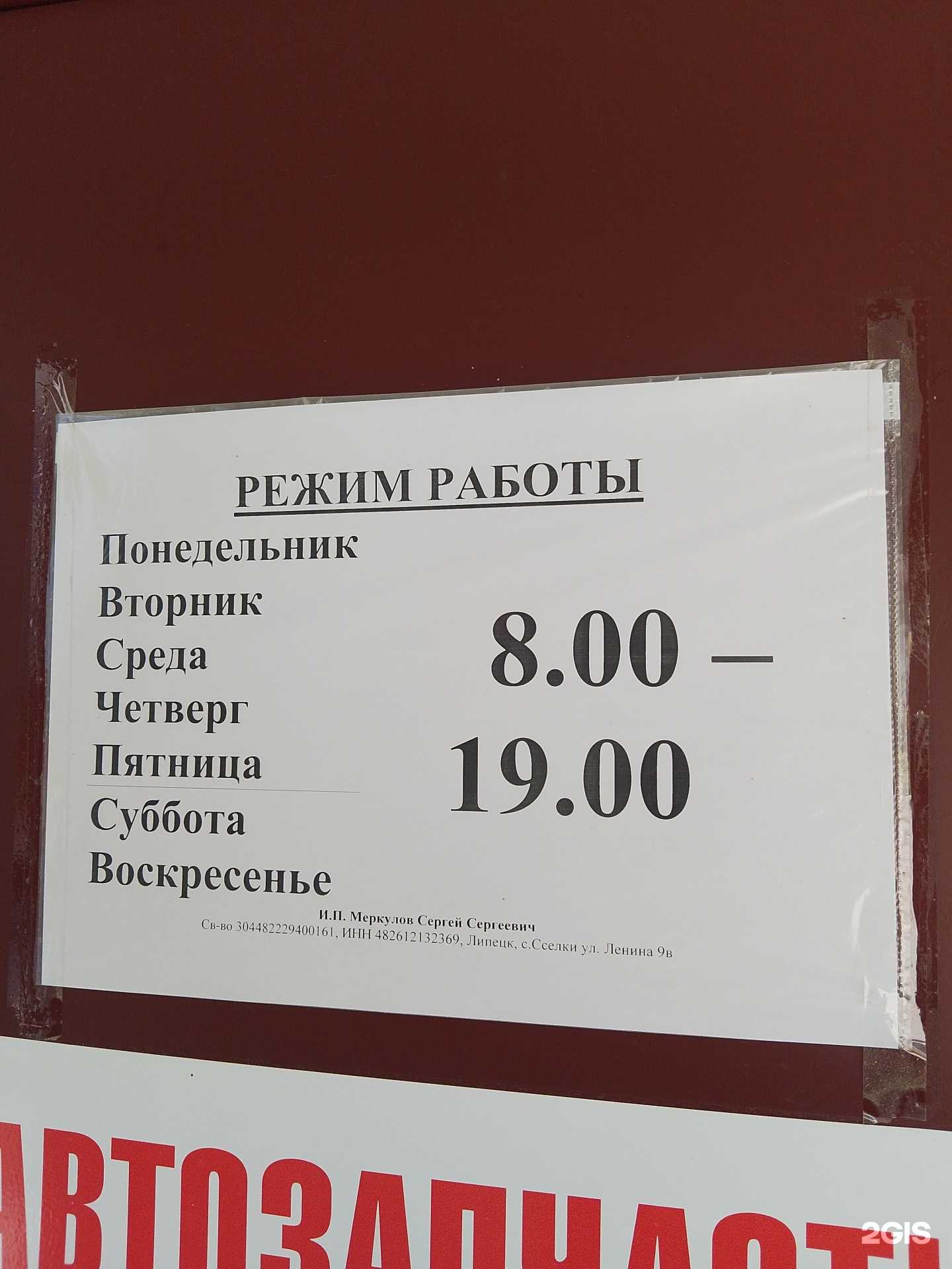 Отзывы на компанию Магазин автозапчастей в Липецке c фото