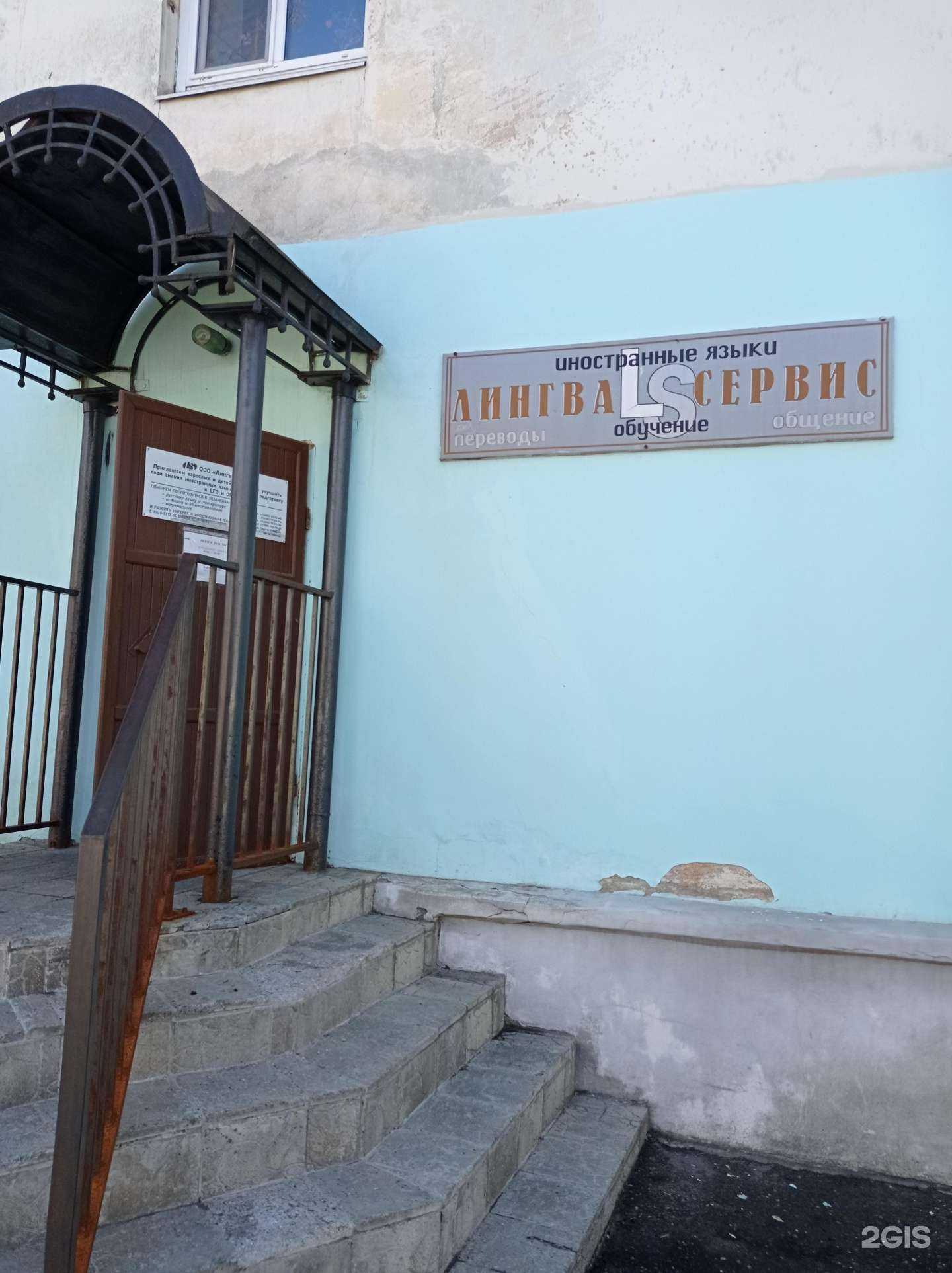 Отзывы на компанию Лингва-сервис в Рыбинске c фото