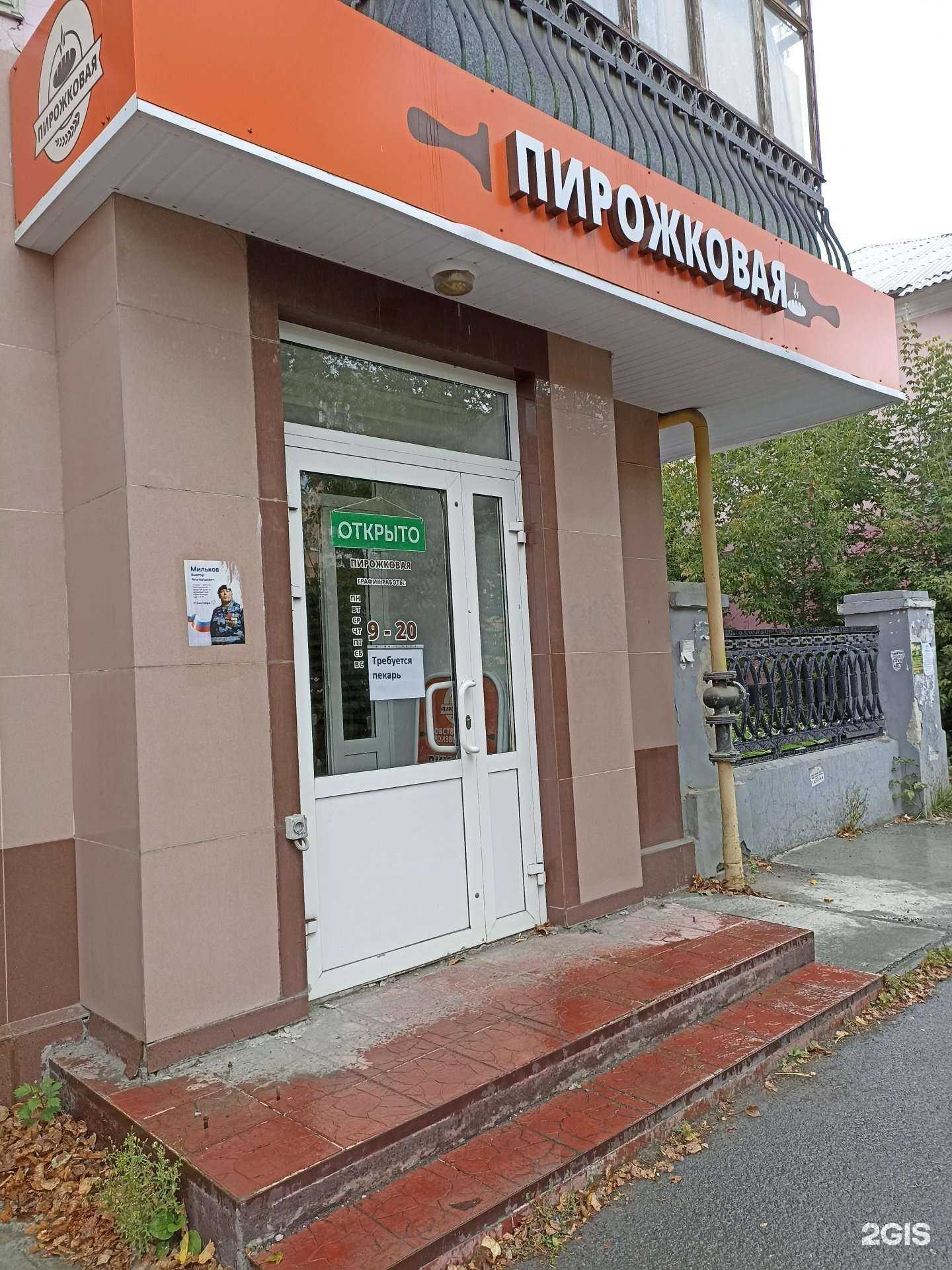 Отзывы на компанию Пирожковая в Первоуральске c фото